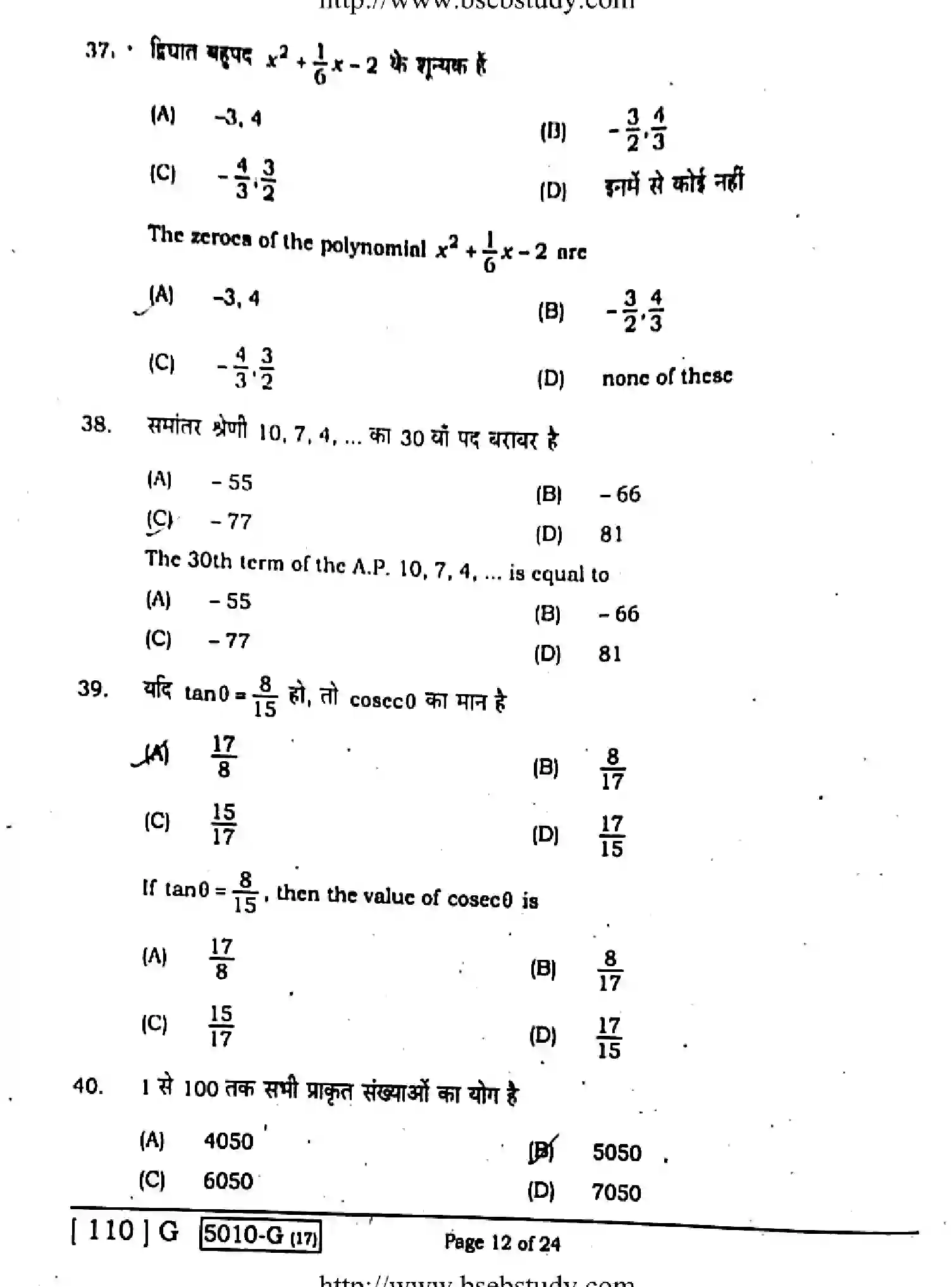 Bihar Board Class 10 2020 MATHEMATICS-110-G Finals - Page 12