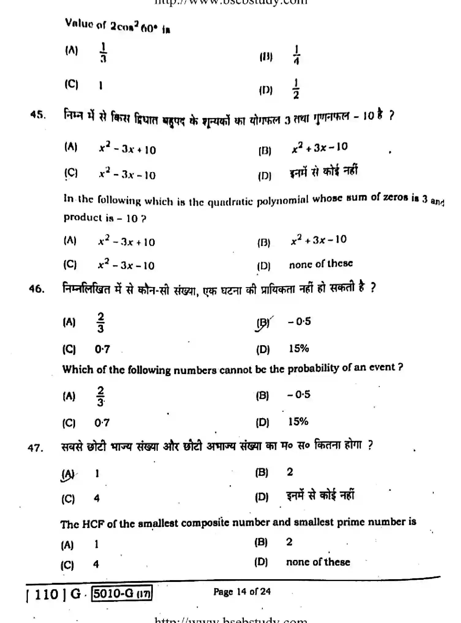Bihar Board Class 10 2020 MATHEMATICS-110-G Finals - Page 14