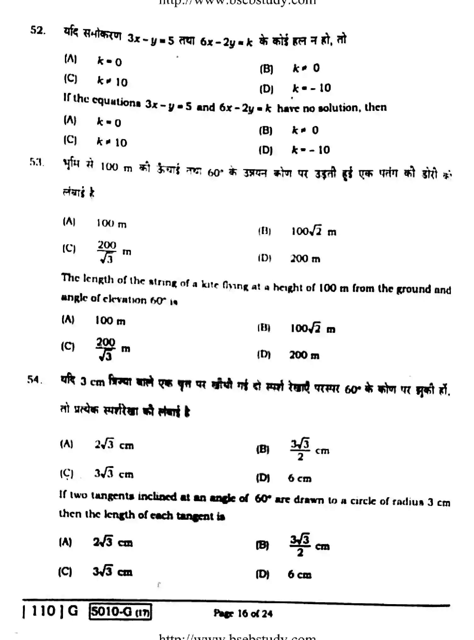 Bihar Board Class 10 2020 MATHEMATICS-110-G Finals - Page 16