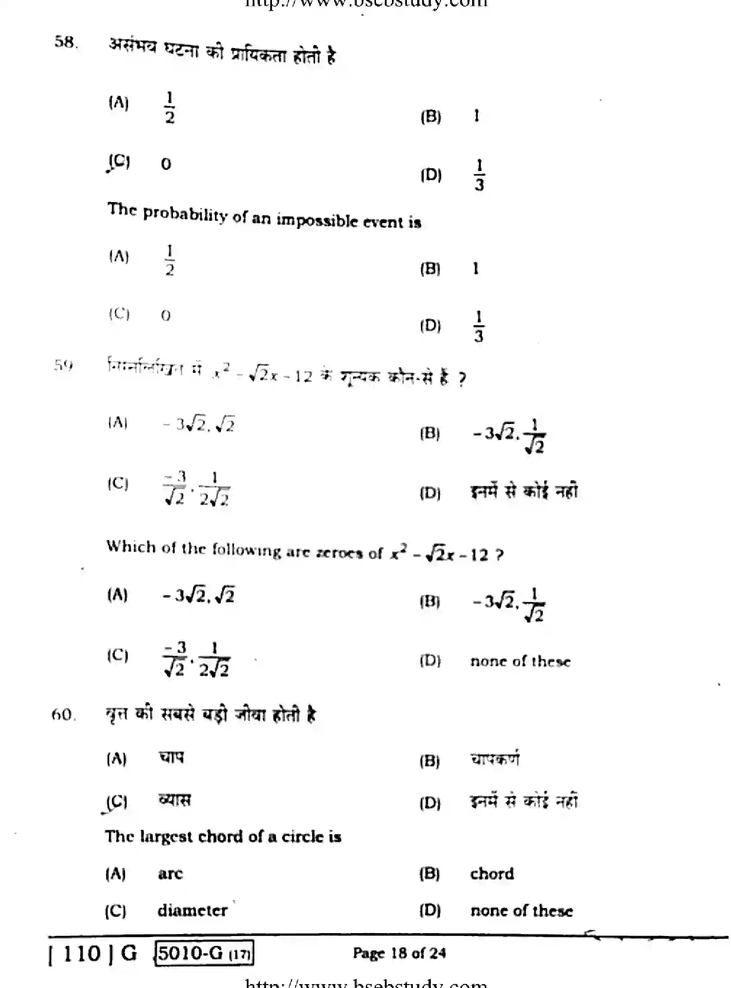 Bihar Board Class 10 2020 MATHEMATICS-110-G Finals - Page 18