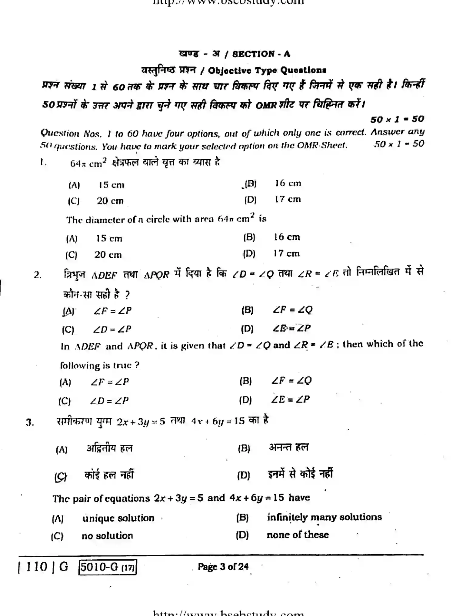 Bihar Board Class 10 2020 MATHEMATICS-110-G Finals - Page 3