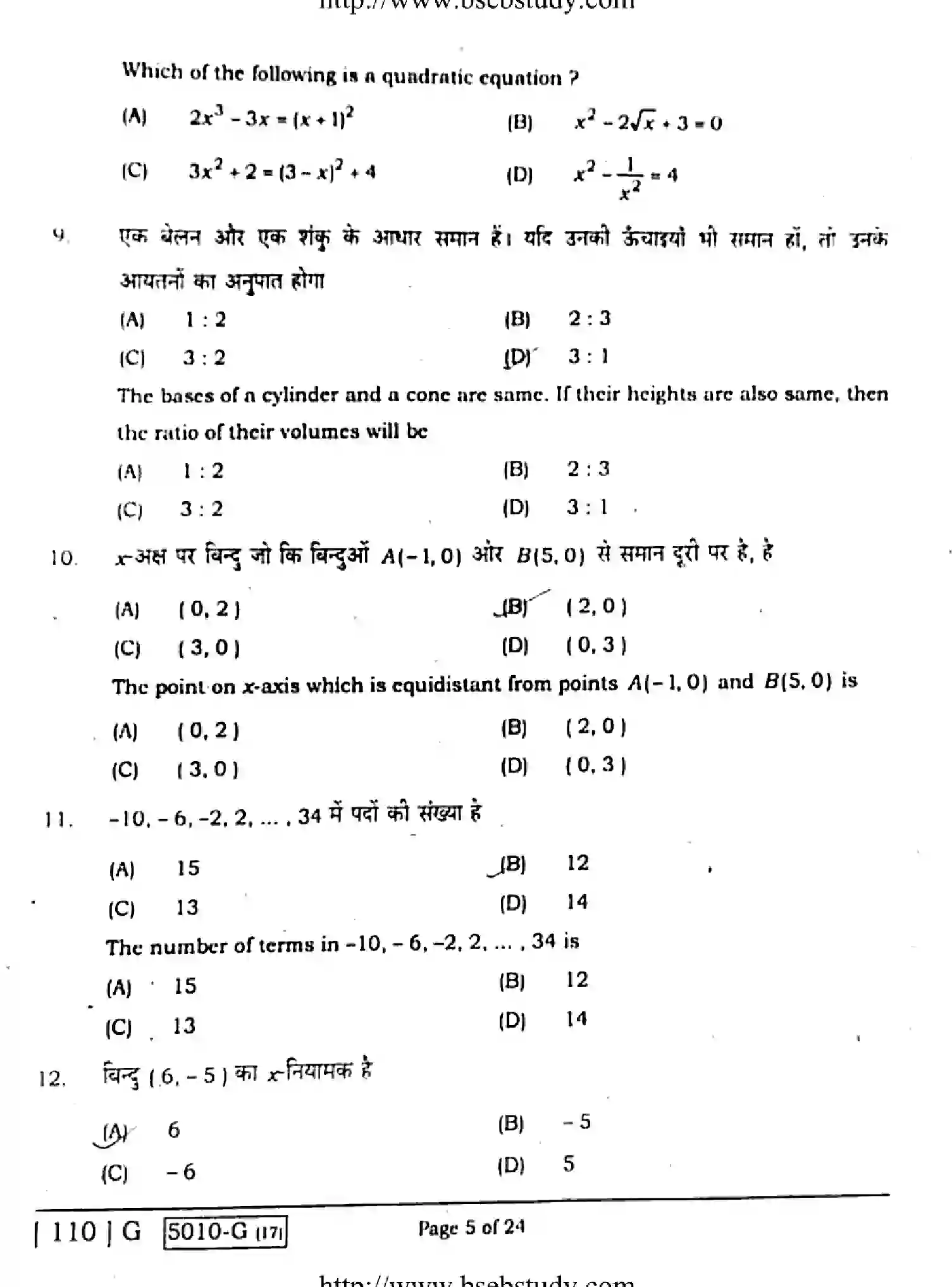 Bihar Board Class 10 2020 MATHEMATICS-110-G Finals - Page 5