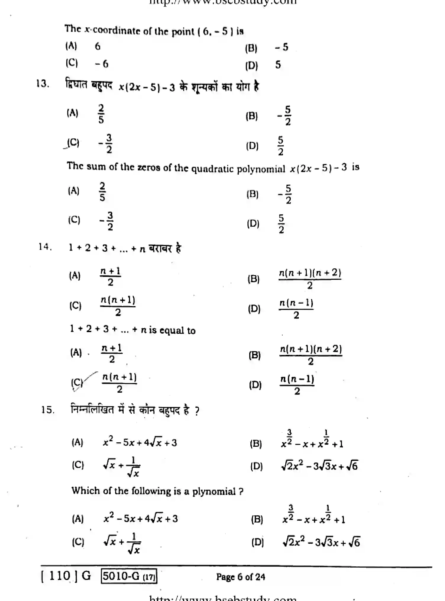 Bihar Board Class 10 2020 MATHEMATICS-110-G Finals - Page 6