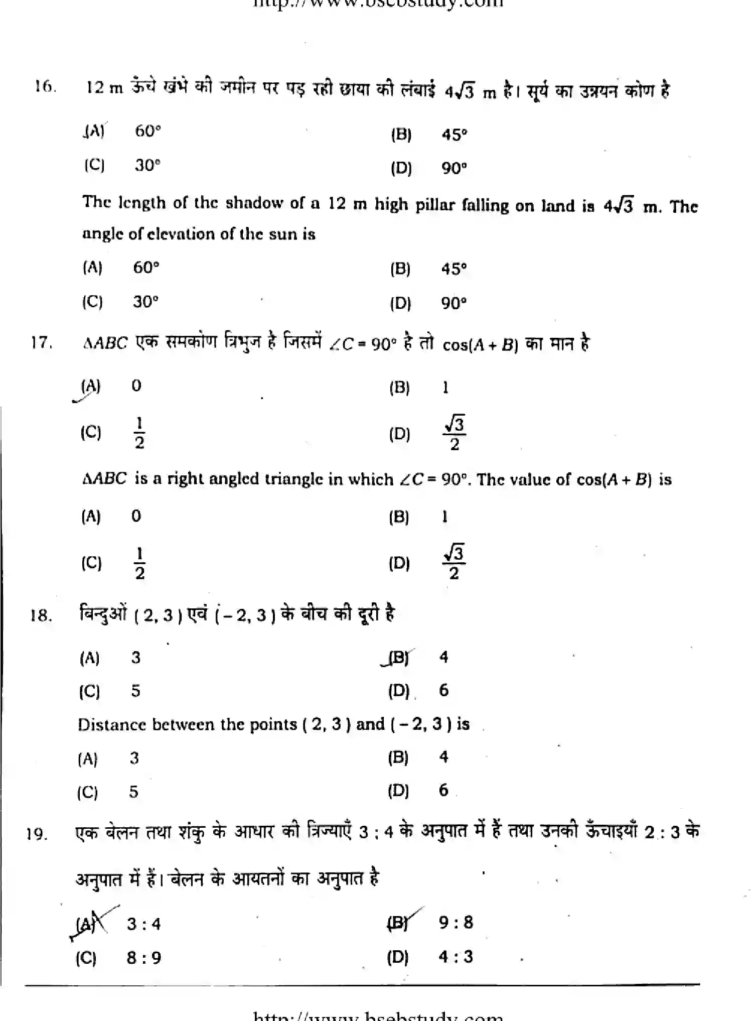 Bihar Board Class 10 2020 MATHEMATICS-110-G Finals - Page 7