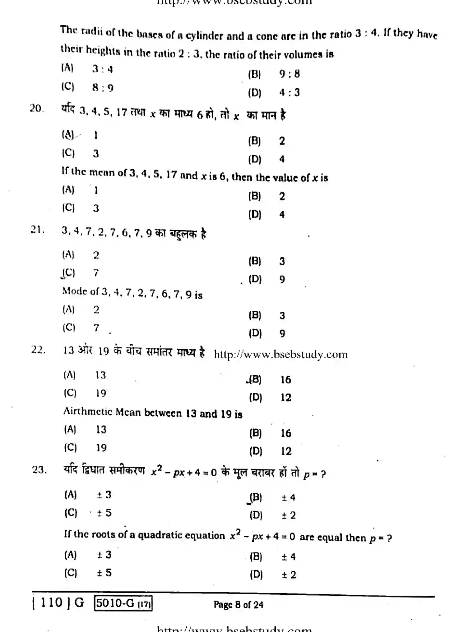 Bihar Board Class 10 2020 MATHEMATICS-110-G Finals - Page 8