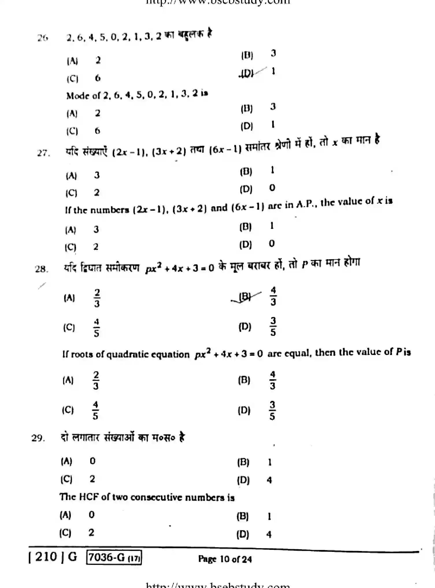 Bihar Board Class 10 2020 MATHEMATICS-210-G Finals - Page 10