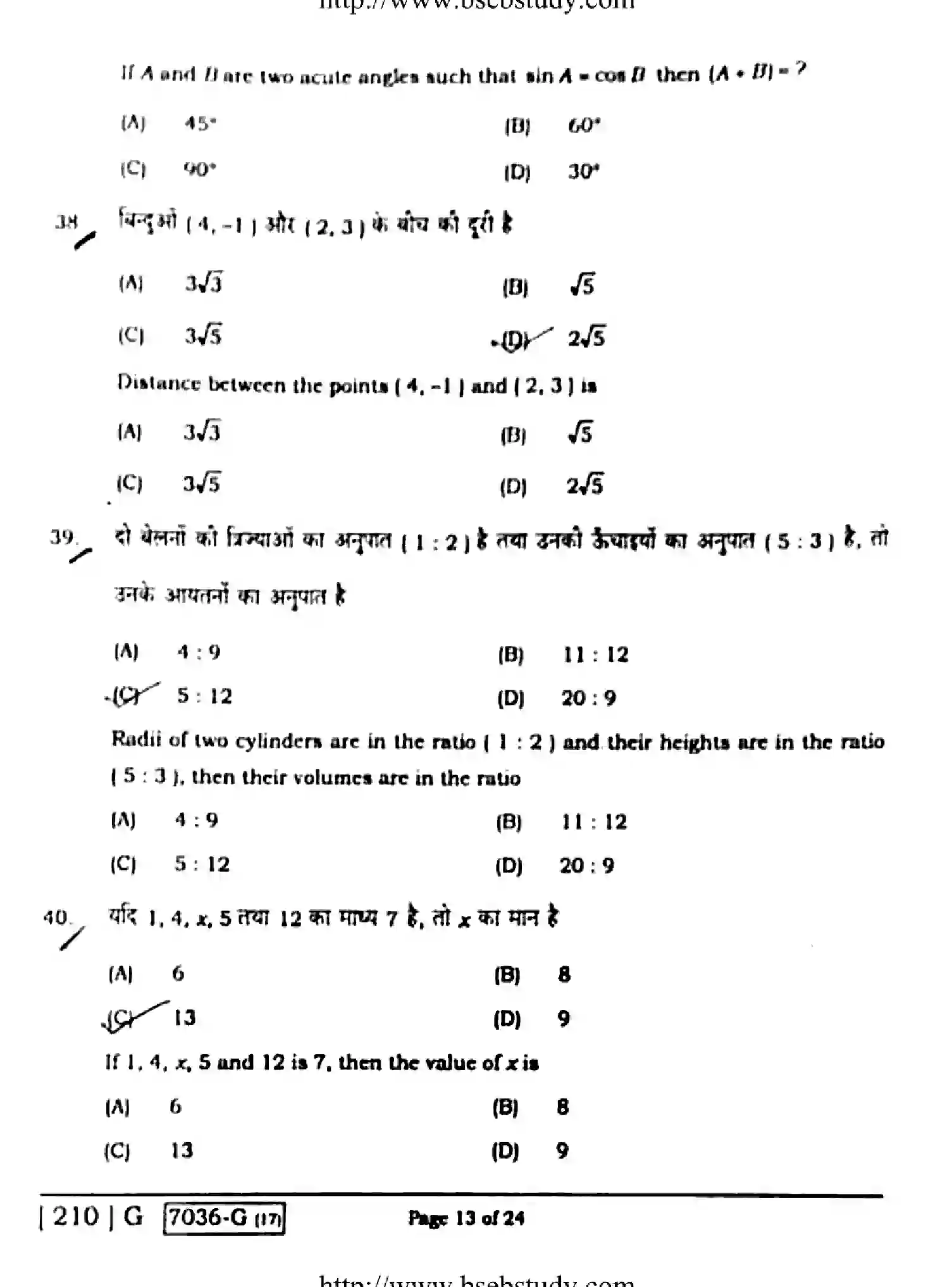Bihar Board Class 10 2020 MATHEMATICS-210-G Finals - Page 13