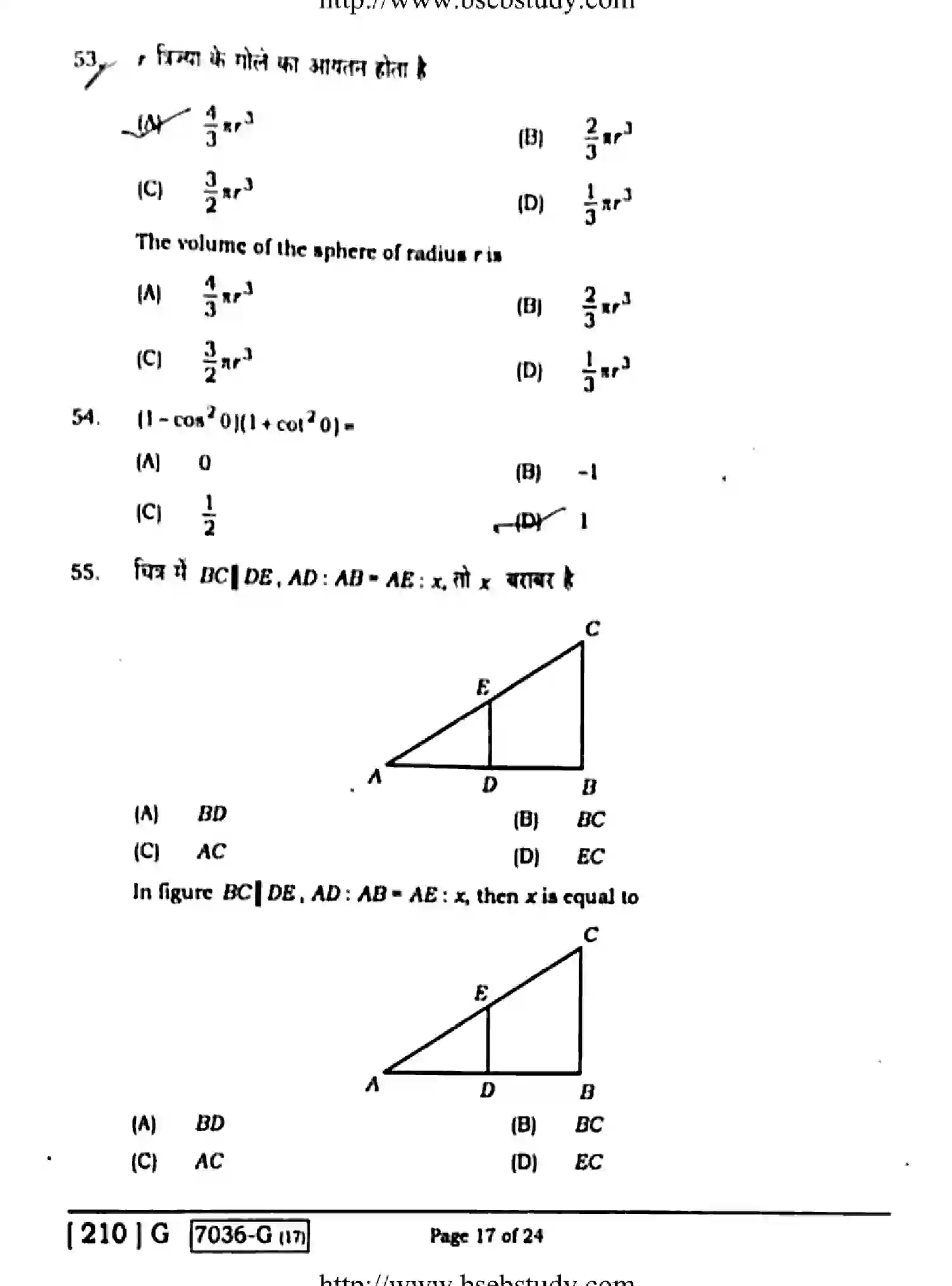 Bihar Board Class 10 2020 MATHEMATICS-210-G Finals - Page 17
