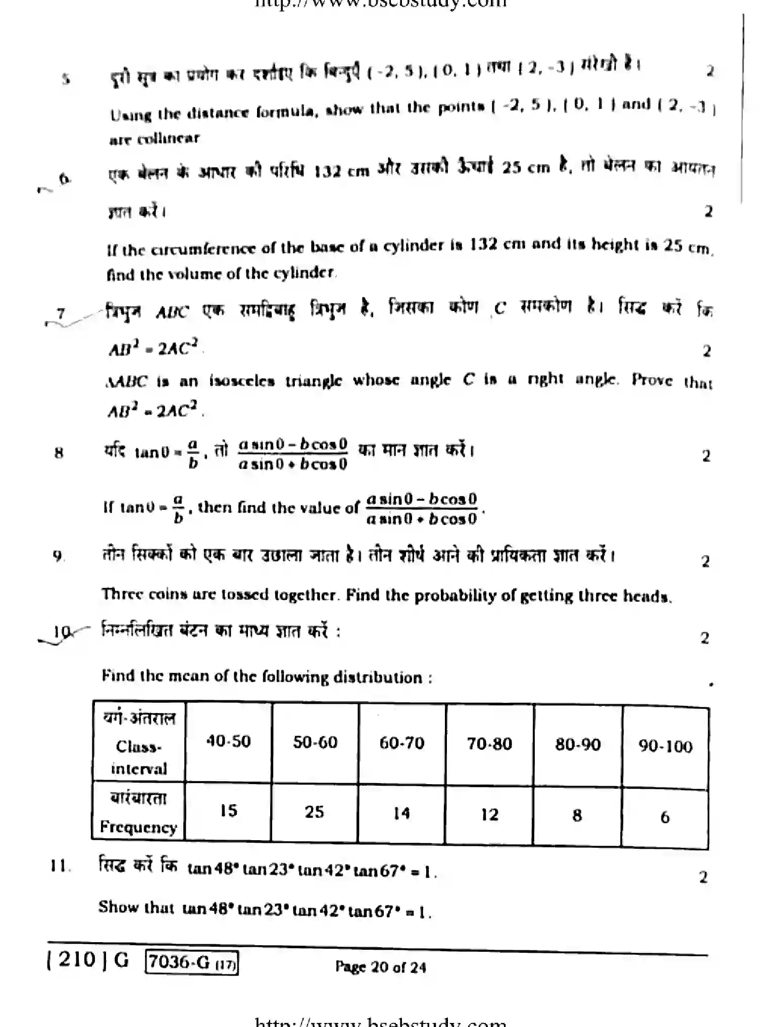 Bihar Board Class 10 2020 MATHEMATICS-210-G Finals - Page 20