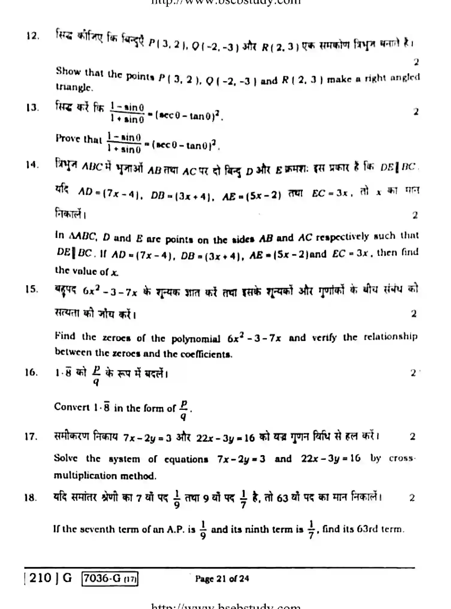 Bihar Board Class 10 2020 MATHEMATICS-210-G Finals - Page 21