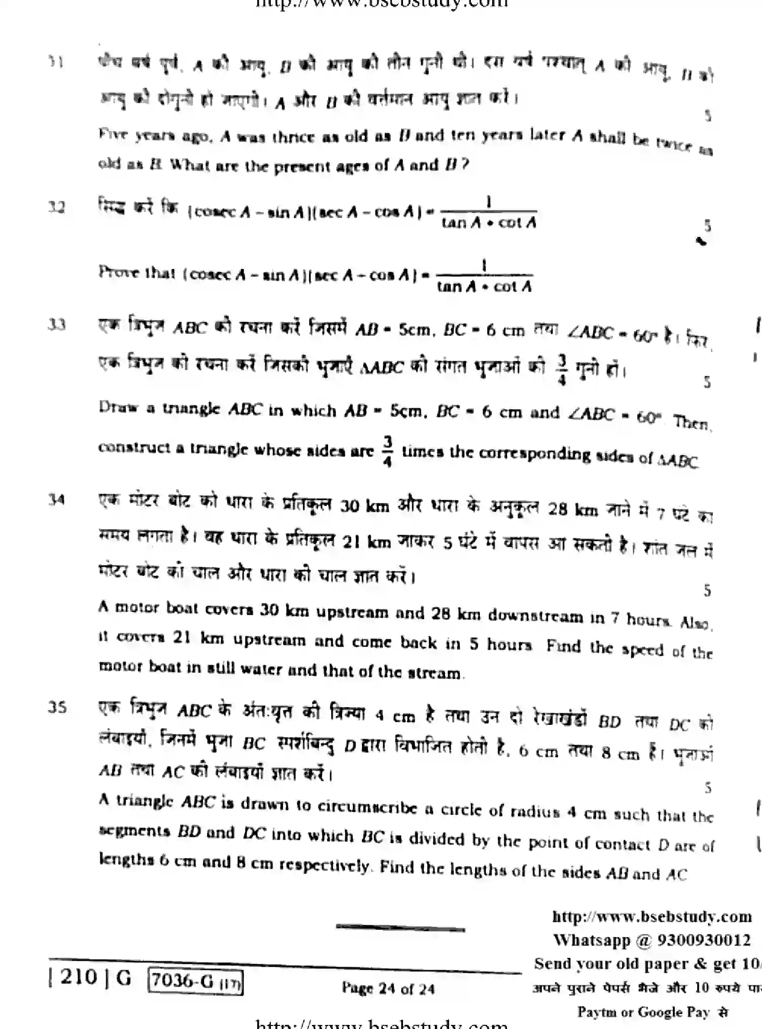 Bihar Board Class 10 2020 MATHEMATICS-210-G Finals - Page 24