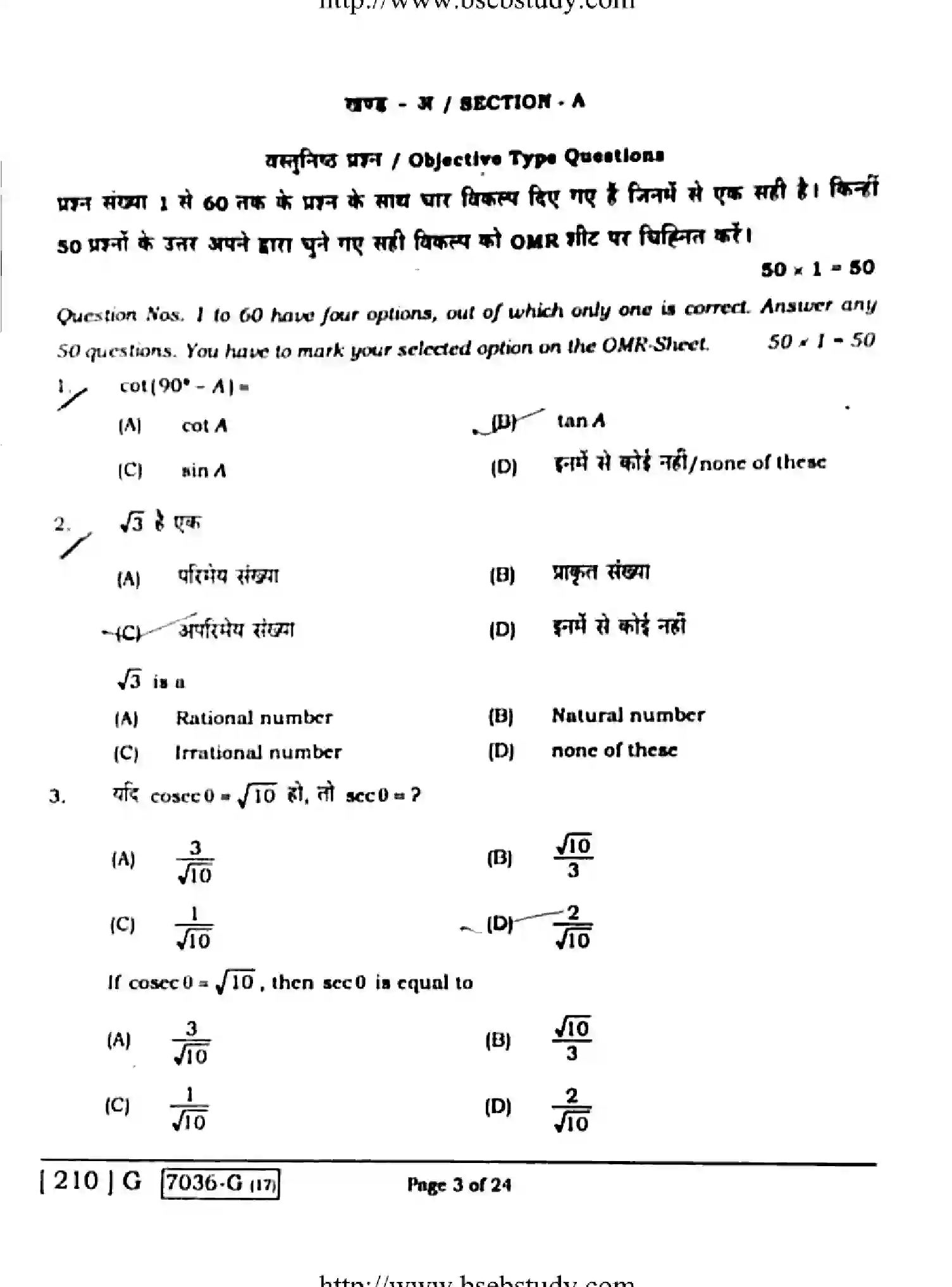 Bihar Board Class 10 2020 MATHEMATICS-210-G Finals - Page 3