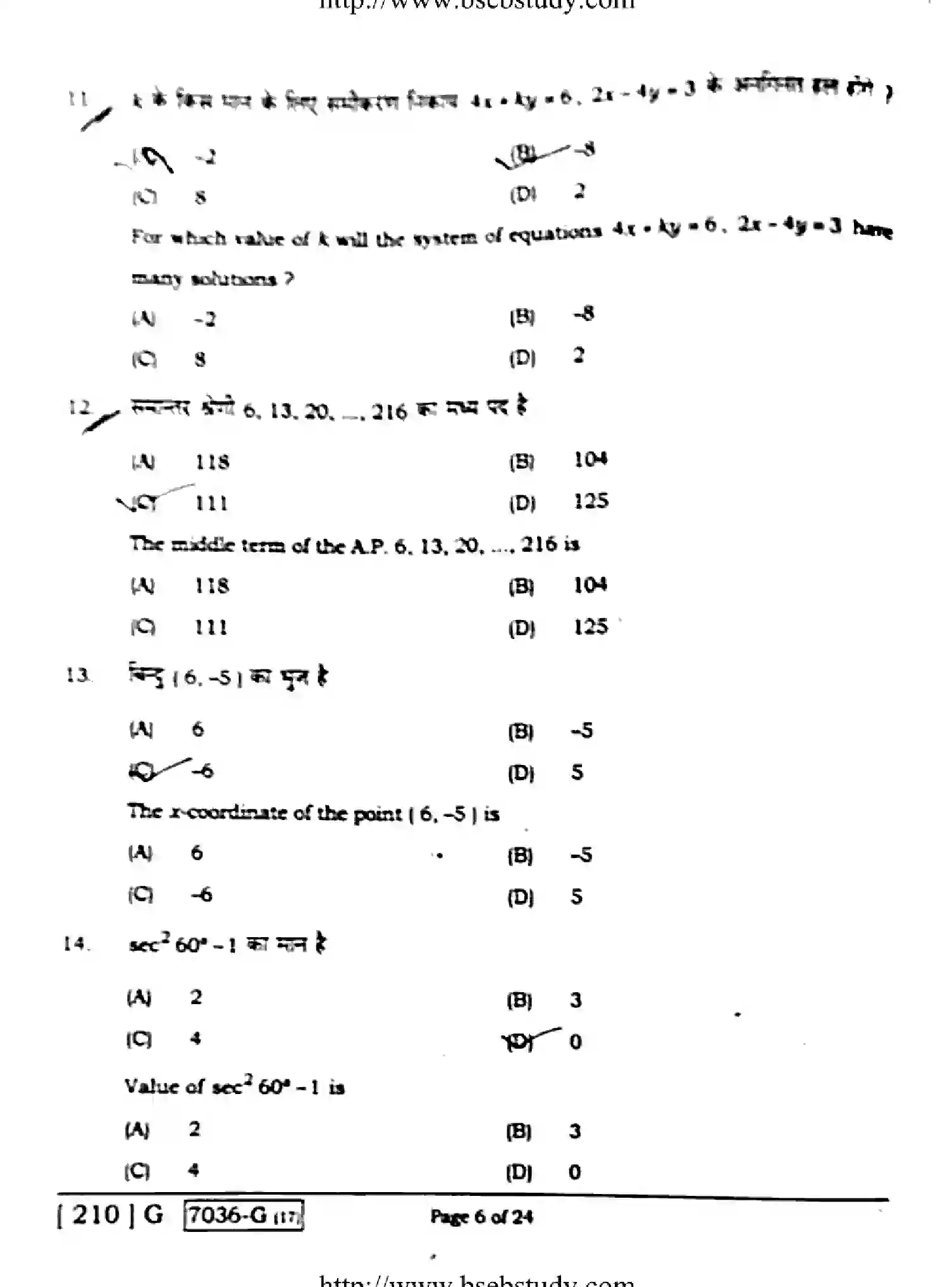 Bihar Board Class 10 2020 MATHEMATICS-210-G Finals - Page 6