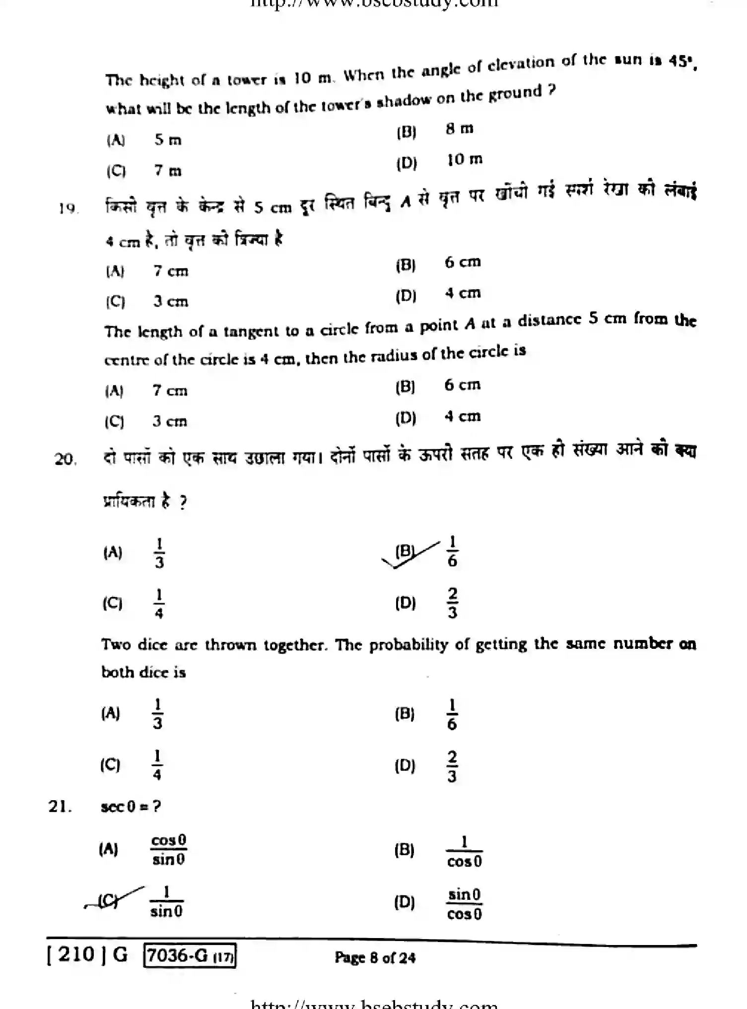 Bihar Board Class 10 2020 MATHEMATICS-210-G Finals - Page 8