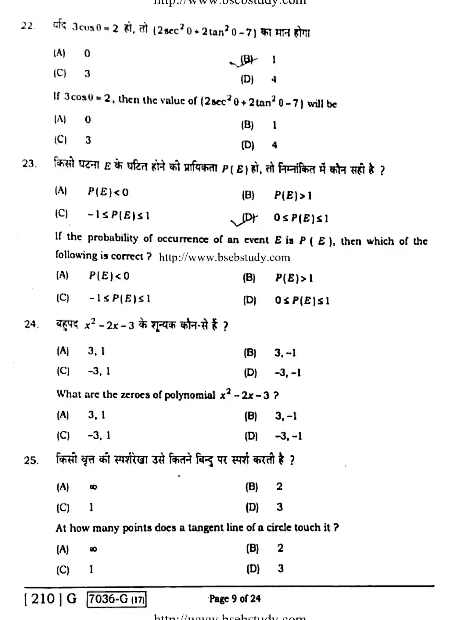 Bihar Board Class 10 2020 MATHEMATICS-210-G Finals - Page 9