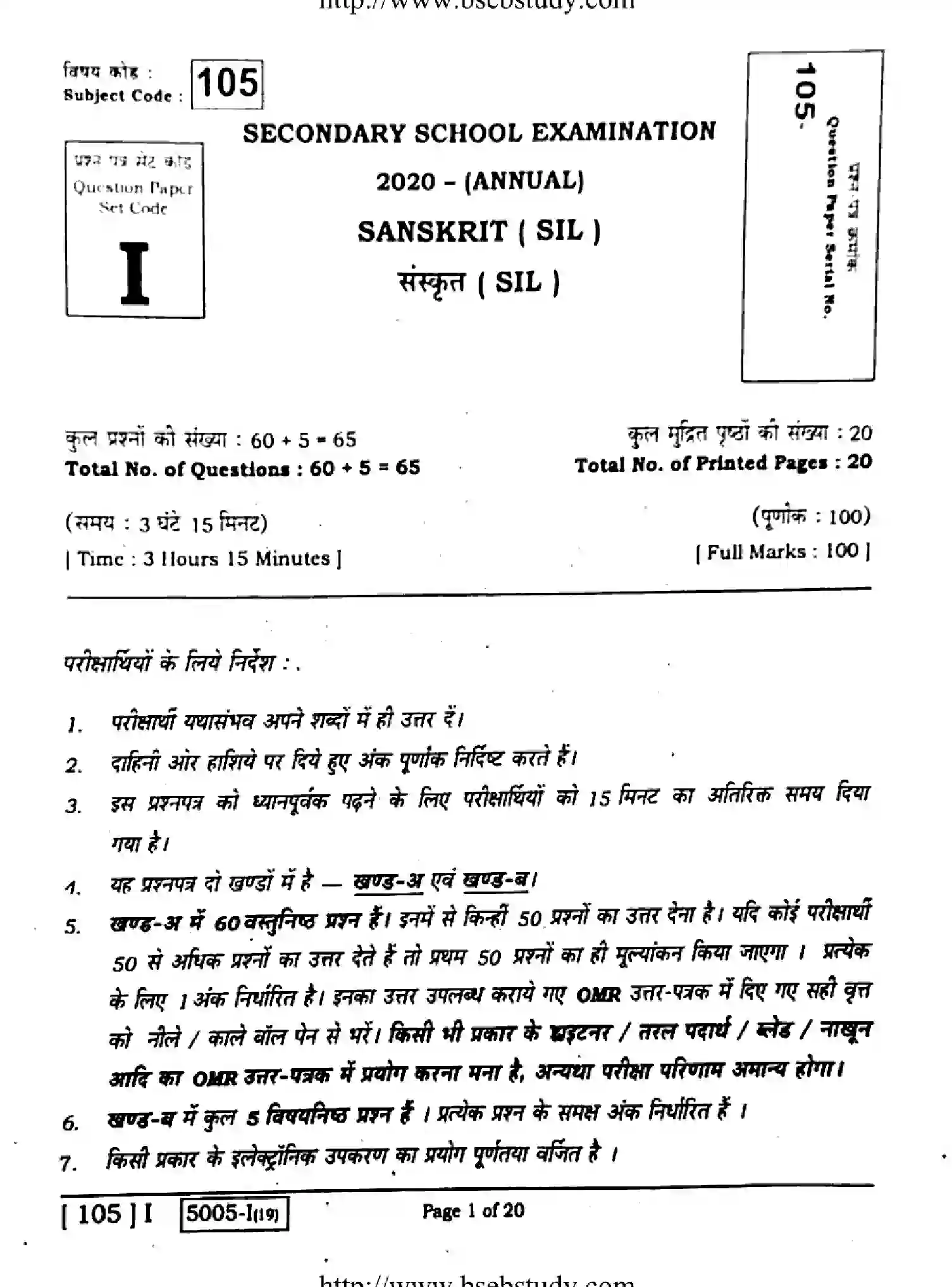 Bihar Board Class 10 2020 SANSKRIT-105-1 Finals - Page 1