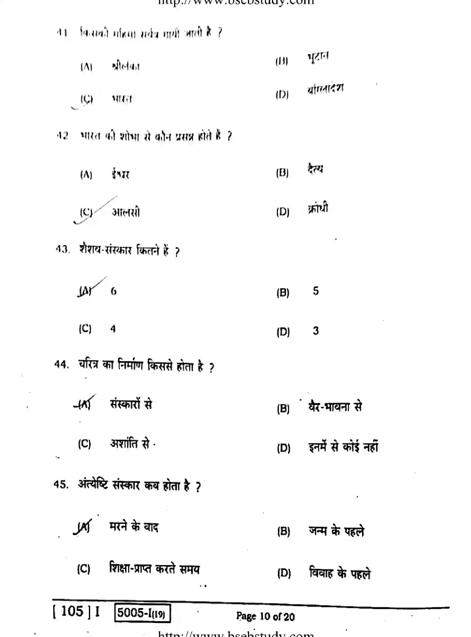 Bihar Board Class 10 2020 SANSKRIT-105-1 Finals - Page 10
