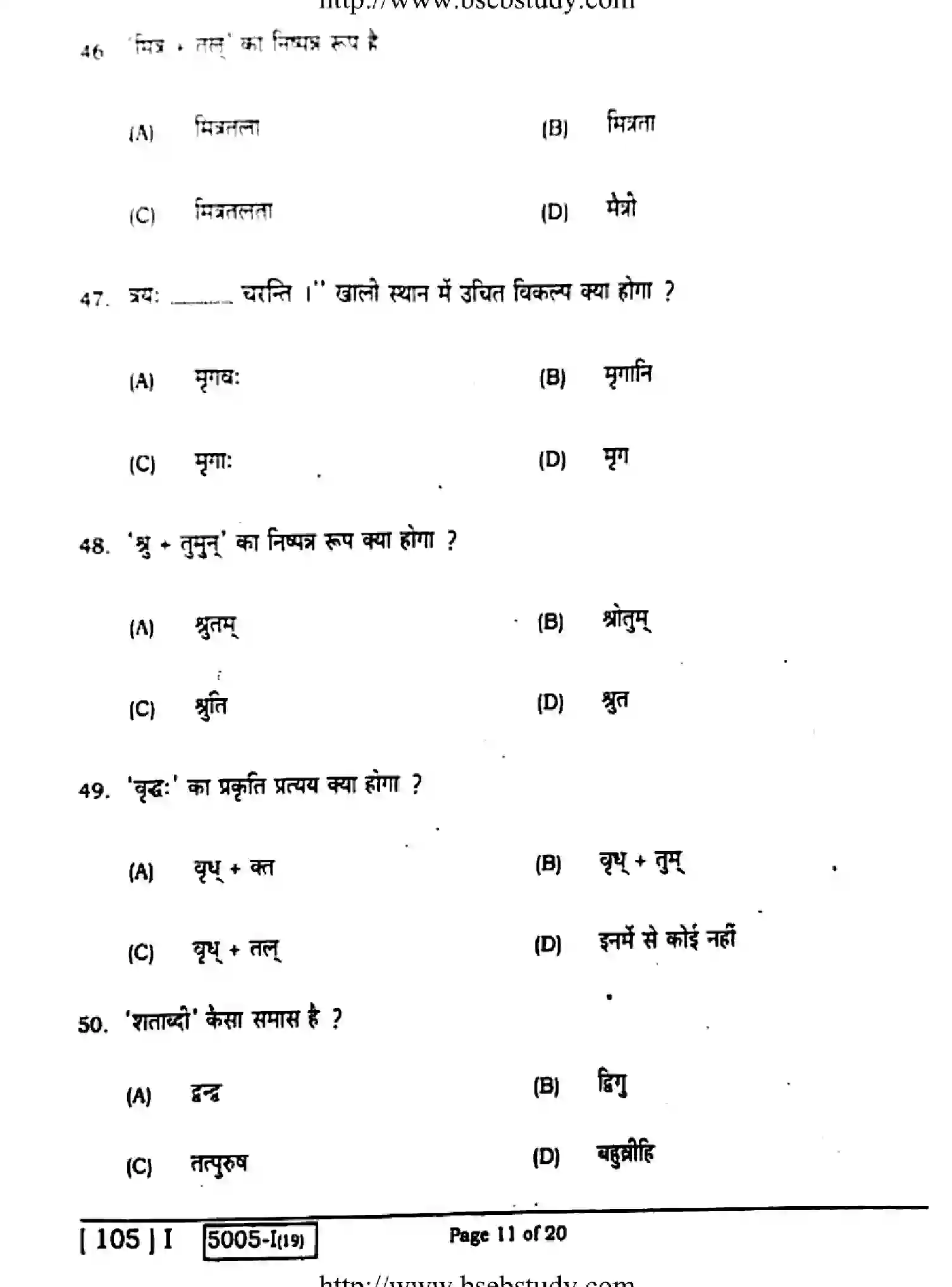Bihar Board Class 10 2020 SANSKRIT-105-1 Finals - Page 11