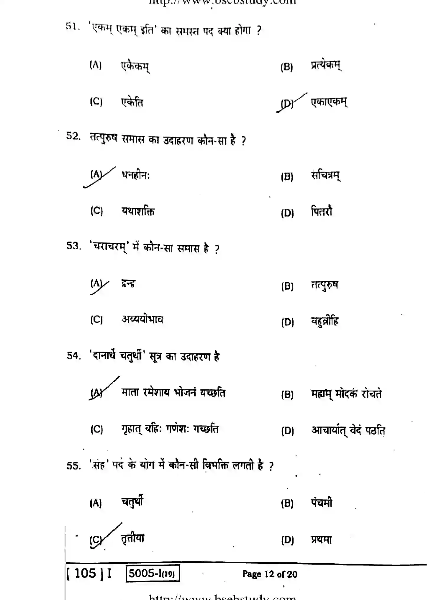 Bihar Board Class 10 2020 SANSKRIT-105-1 Finals - Page 12
