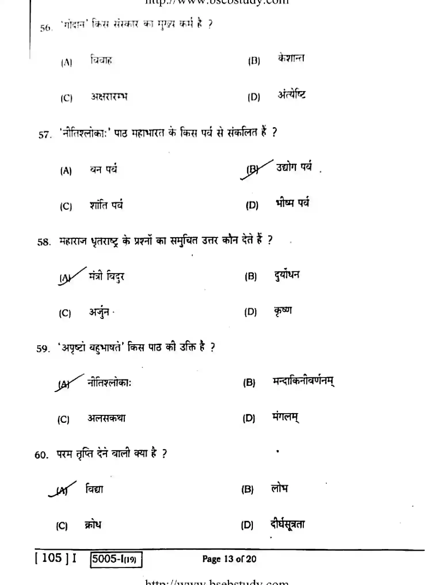 Bihar Board Class 10 2020 SANSKRIT-105-1 Finals - Page 13