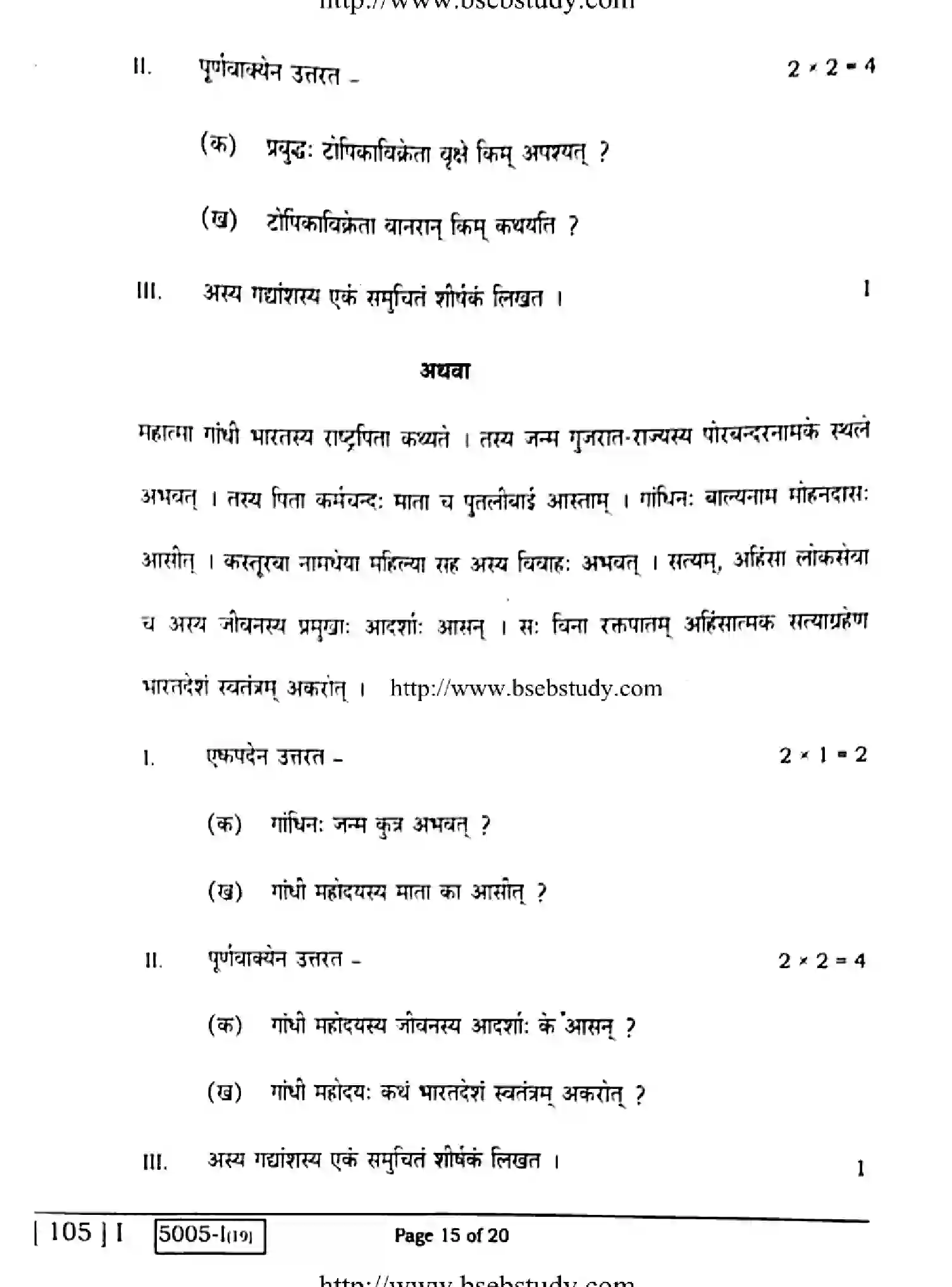 Bihar Board Class 10 2020 SANSKRIT-105-1 Finals - Page 15