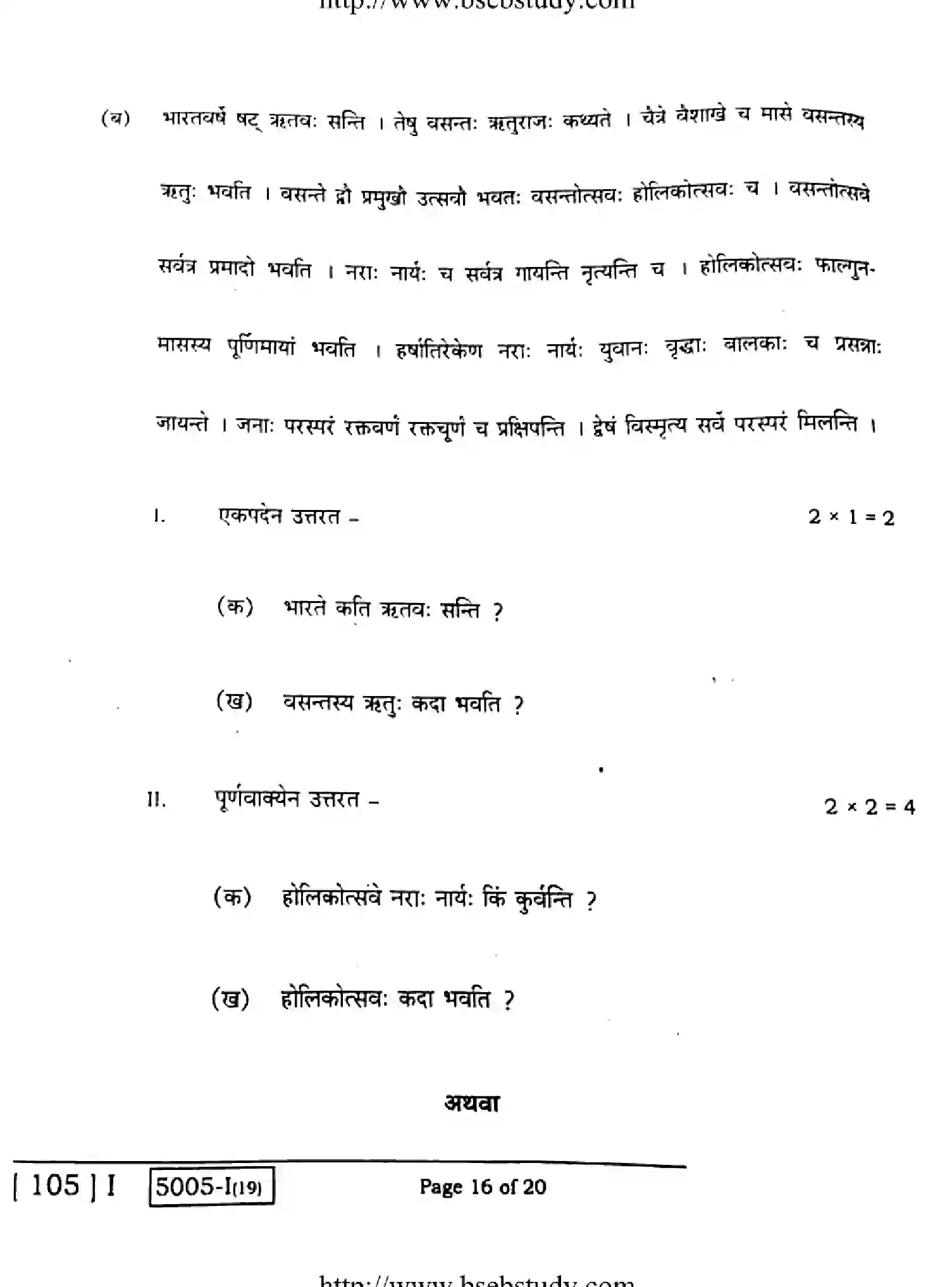 Bihar Board Class 10 2020 SANSKRIT-105-1 Finals - Page 16