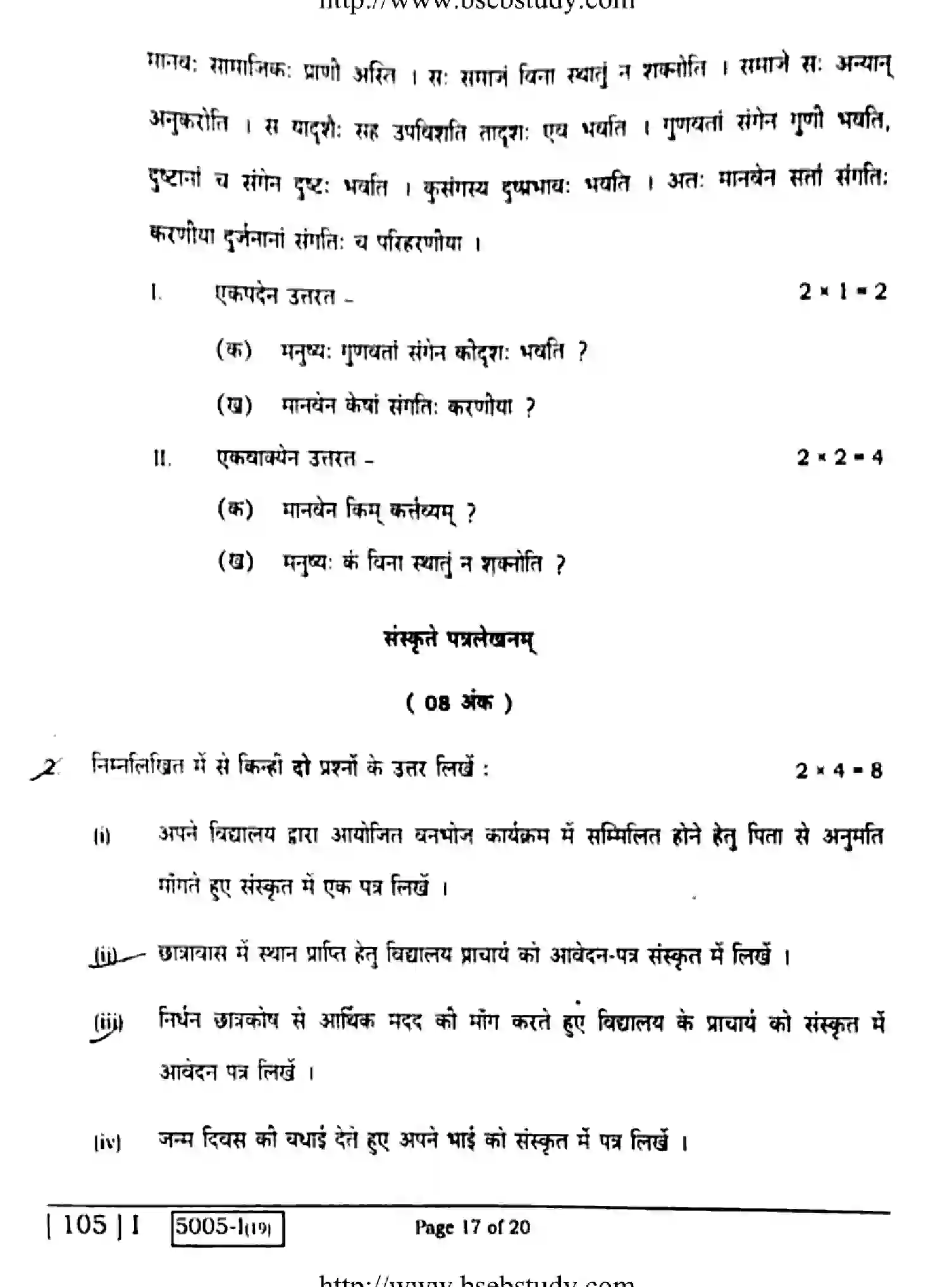 Bihar Board Class 10 2020 SANSKRIT-105-1 Finals - Page 17