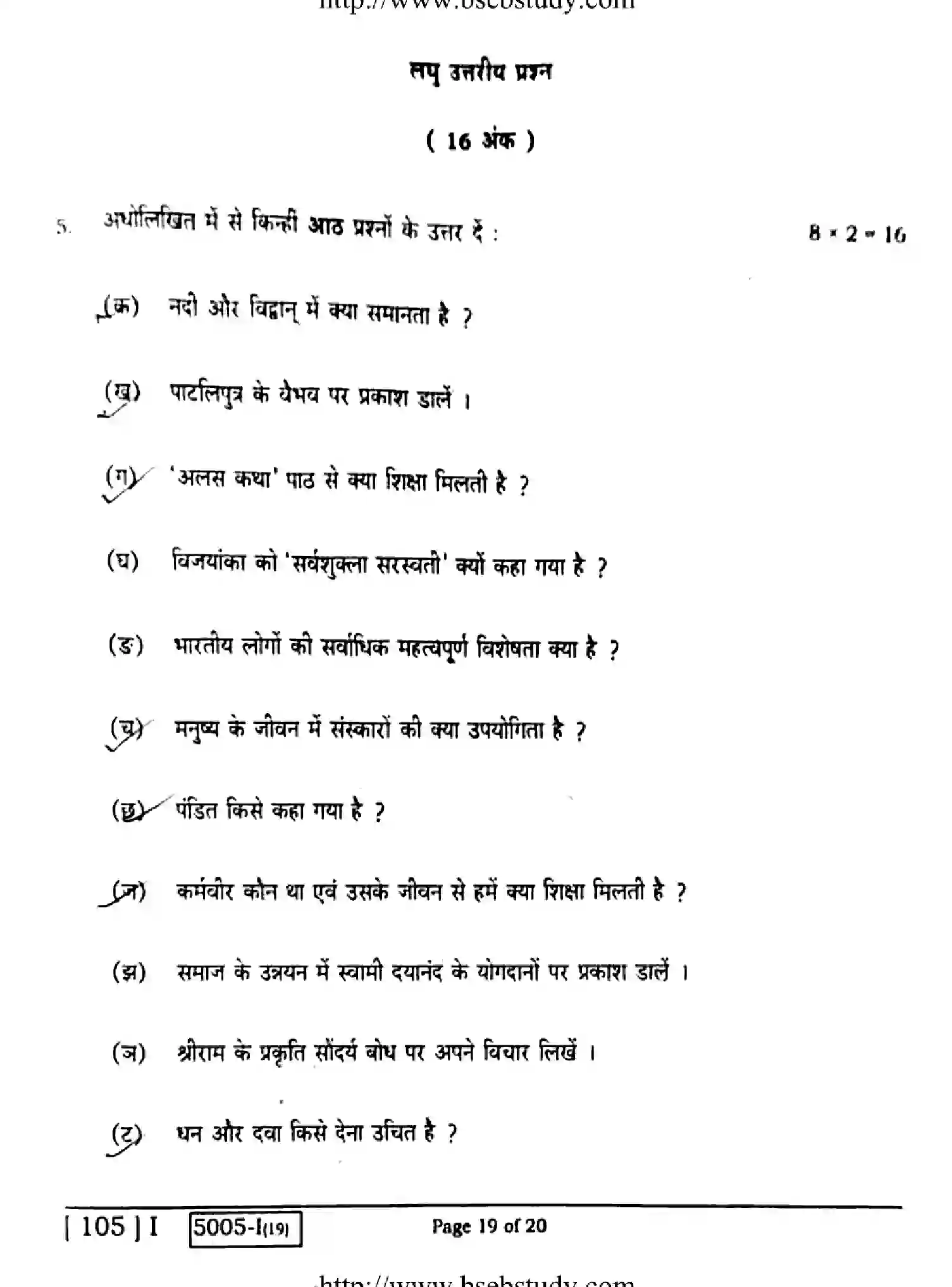 Bihar Board Class 10 2020 SANSKRIT-105-1 Finals - Page 19