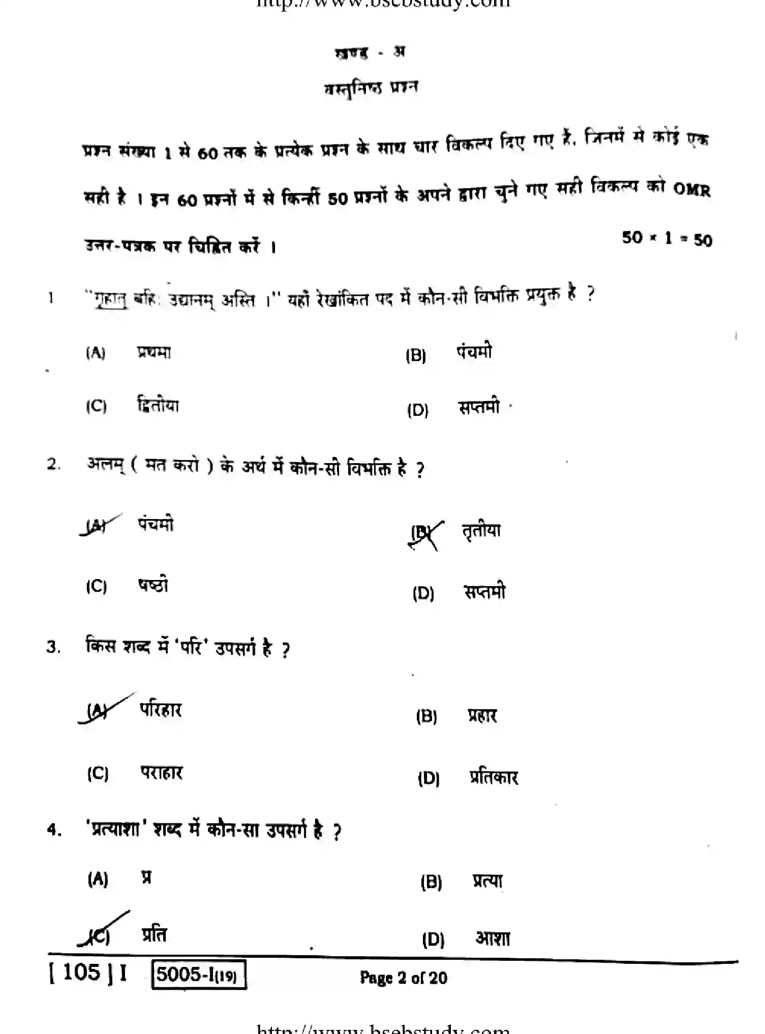 Bihar Board Class 10 2020 SANSKRIT-105-1 Finals - Page 2
