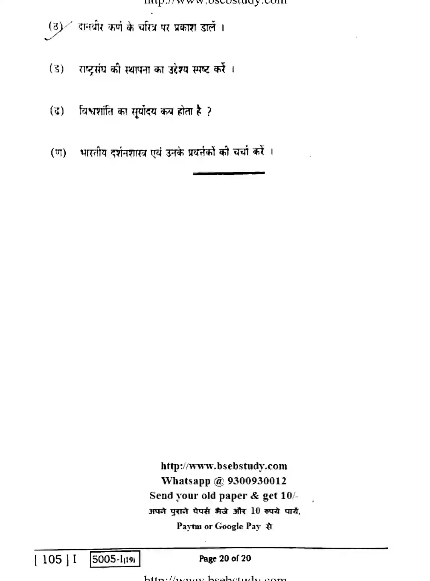 Bihar Board Class 10 2020 SANSKRIT-105-1 Finals - Page 20