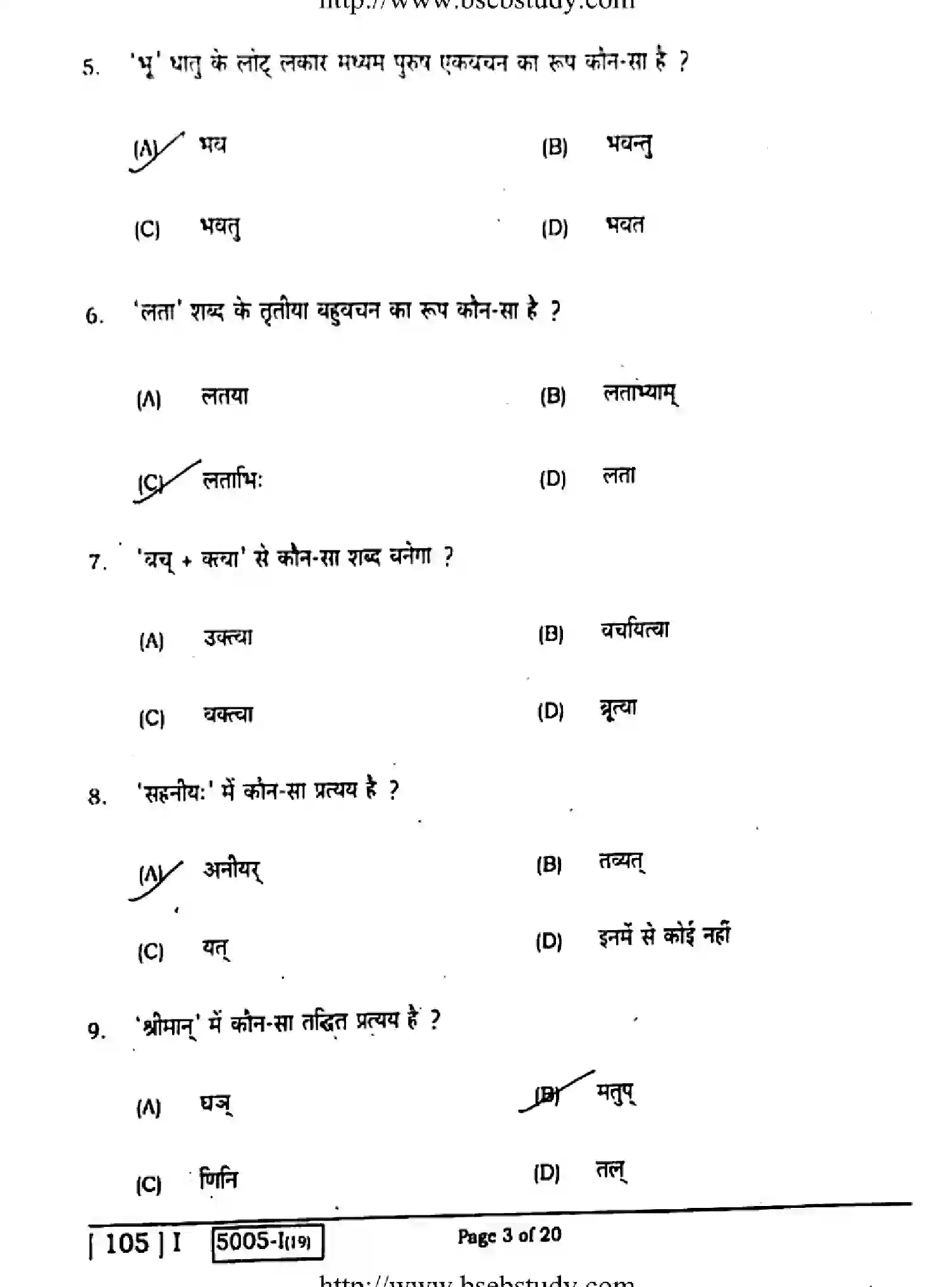 Bihar Board Class 10 2020 SANSKRIT-105-1 Finals - Page 3