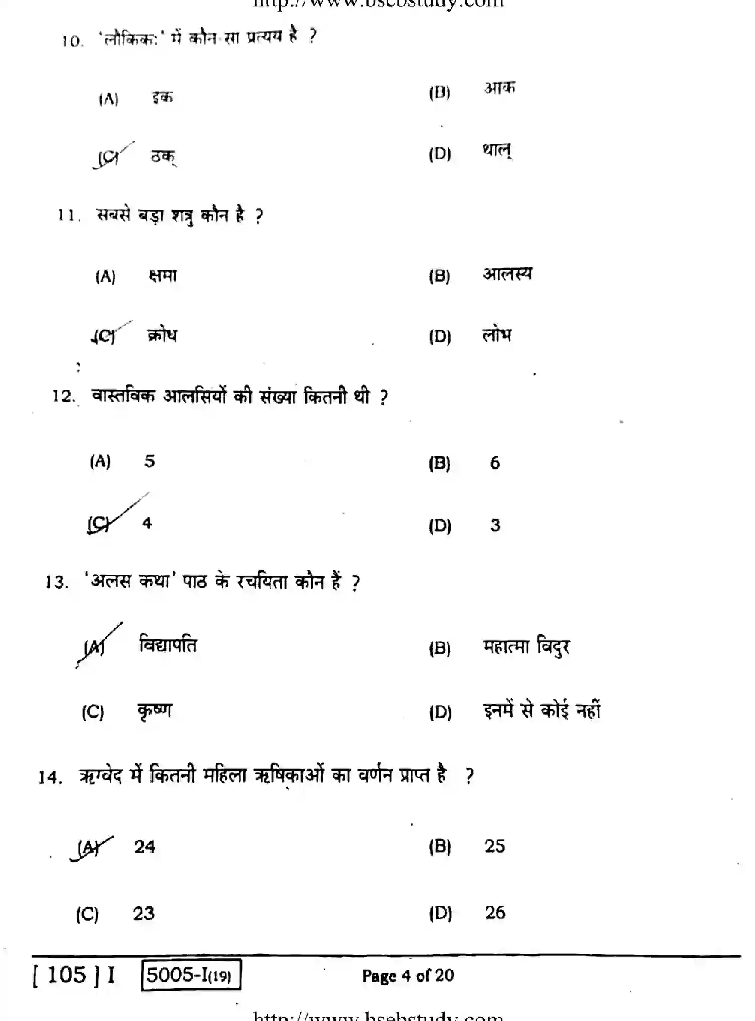 Bihar Board Class 10 2020 SANSKRIT-105-1 Finals - Page 4