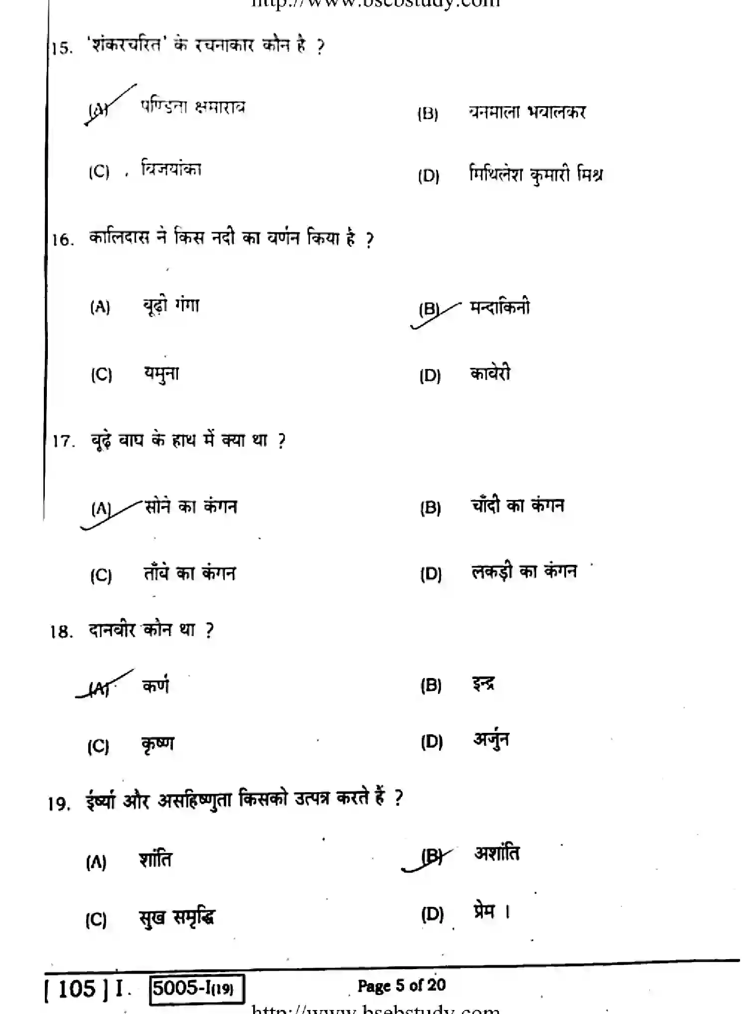 Bihar Board Class 10 2020 SANSKRIT-105-1 Finals - Page 5