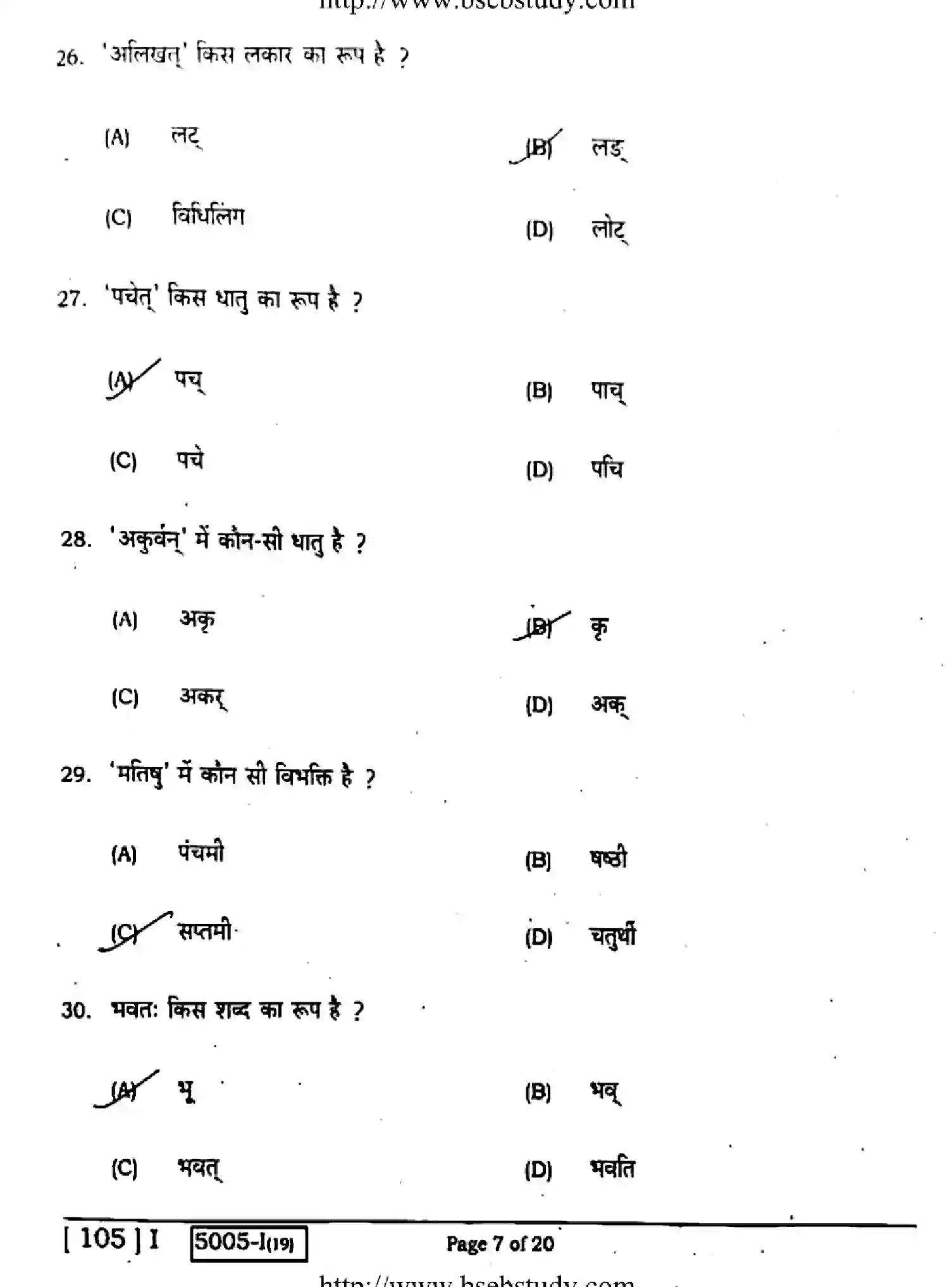 Bihar Board Class 10 2020 SANSKRIT-105-1 Finals - Page 7