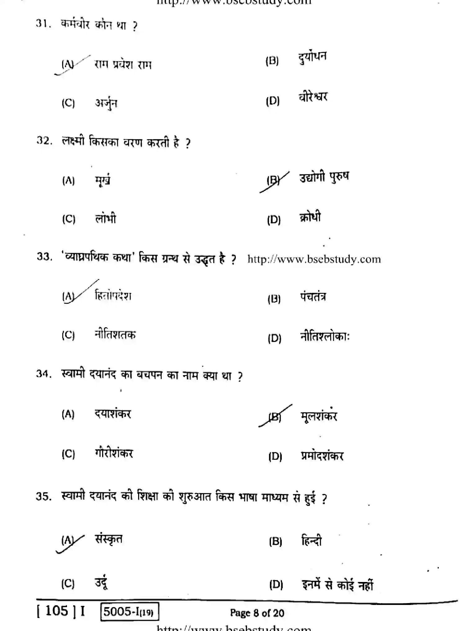 Bihar Board Class 10 2020 SANSKRIT-105-1 Finals - Page 8