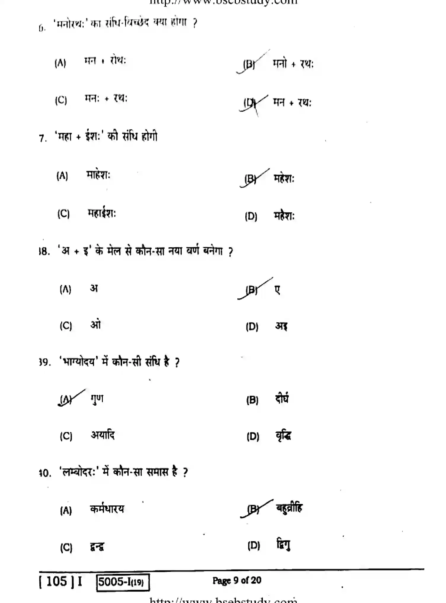 Bihar Board Class 10 2020 SANSKRIT-105-1 Finals - Page 9