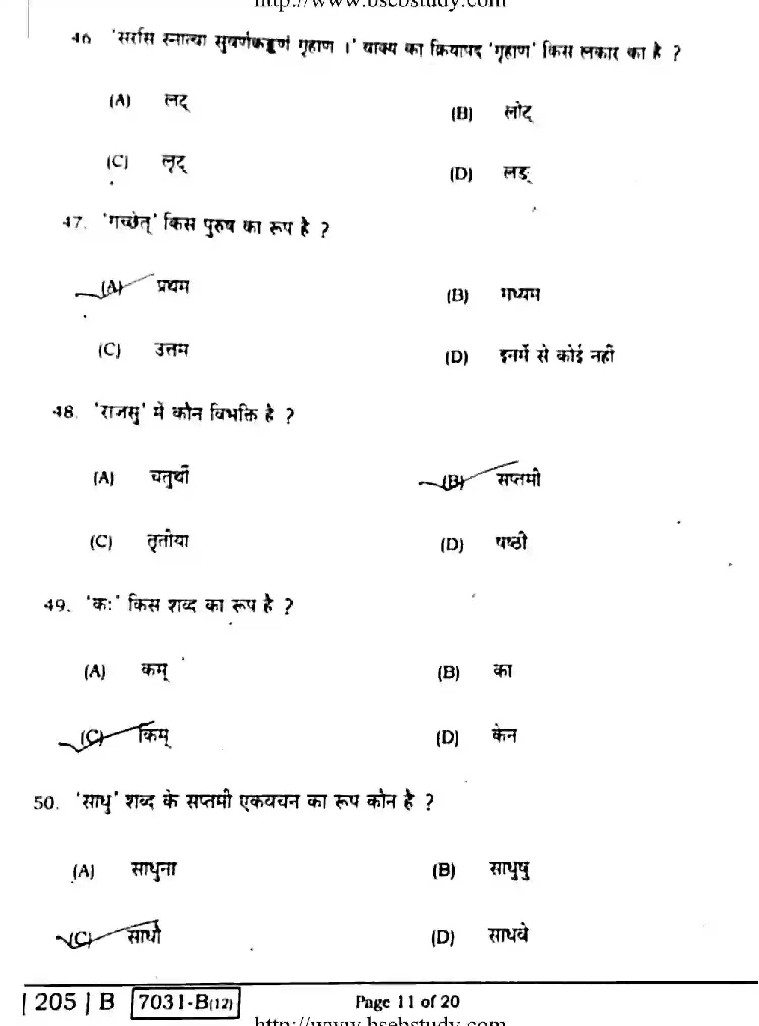 Bihar Board Class 10 2020 SANSKRIT-205-B Finals - Page 11