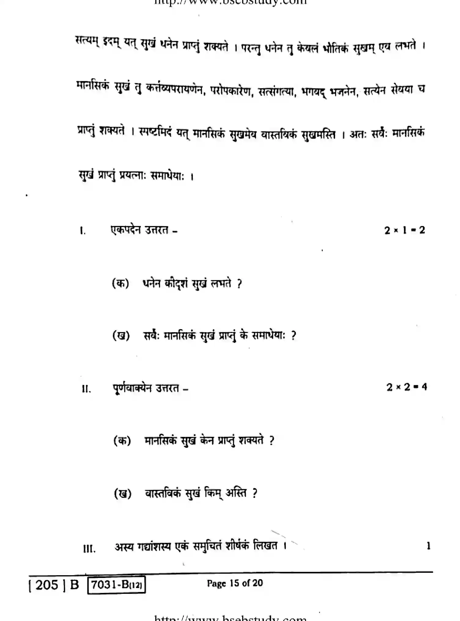 Bihar Board Class 10 2020 SANSKRIT-205-B Finals - Page 15