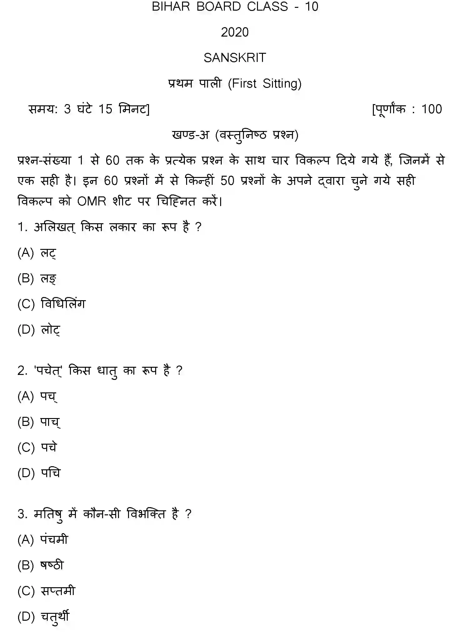 Bihar Board Class 10 2020 SANSKRIT-SET-1 Finals - Page 1