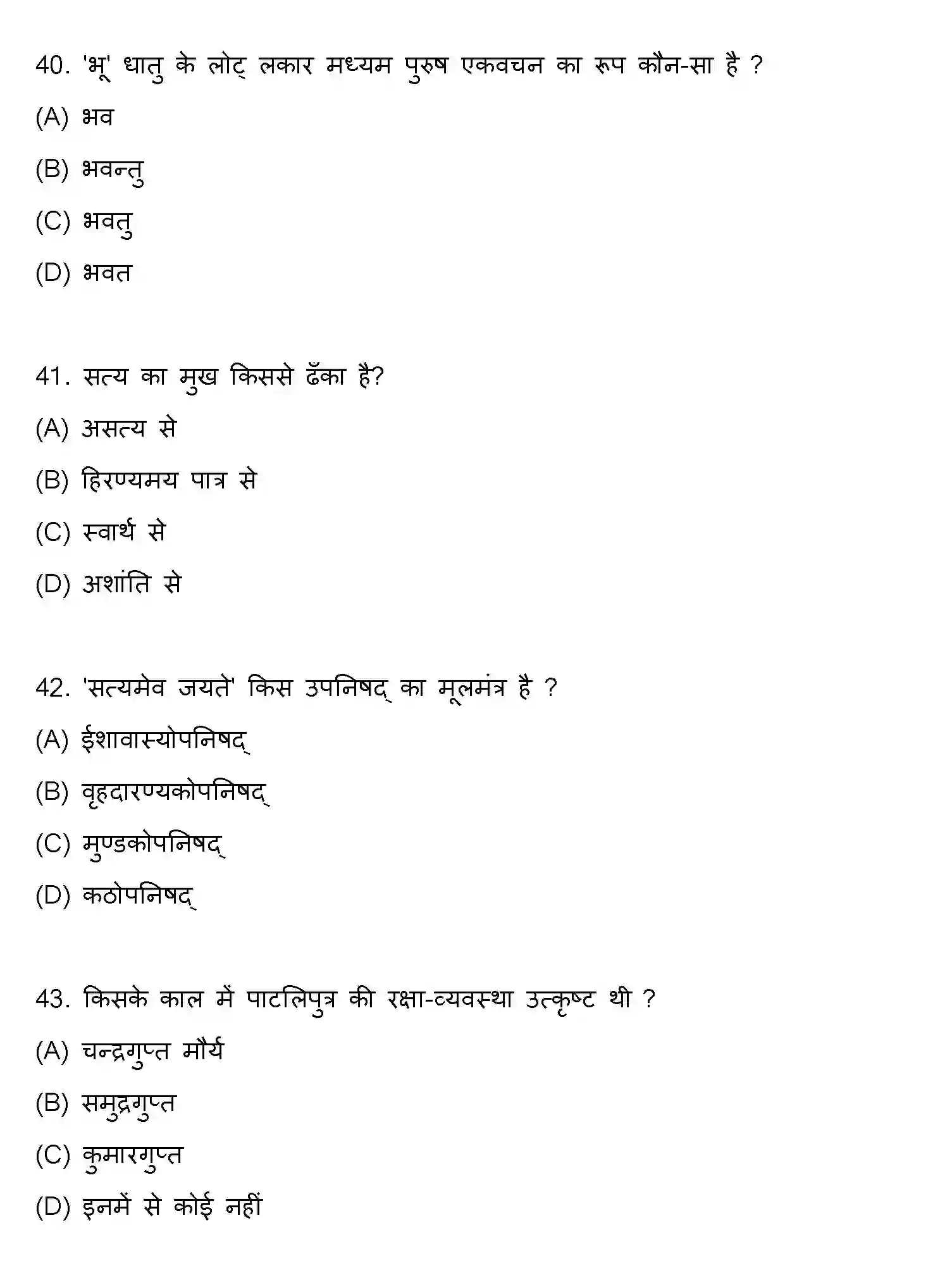 Bihar Board Class 10 2020 SANSKRIT-SET-1 Finals - Page 11