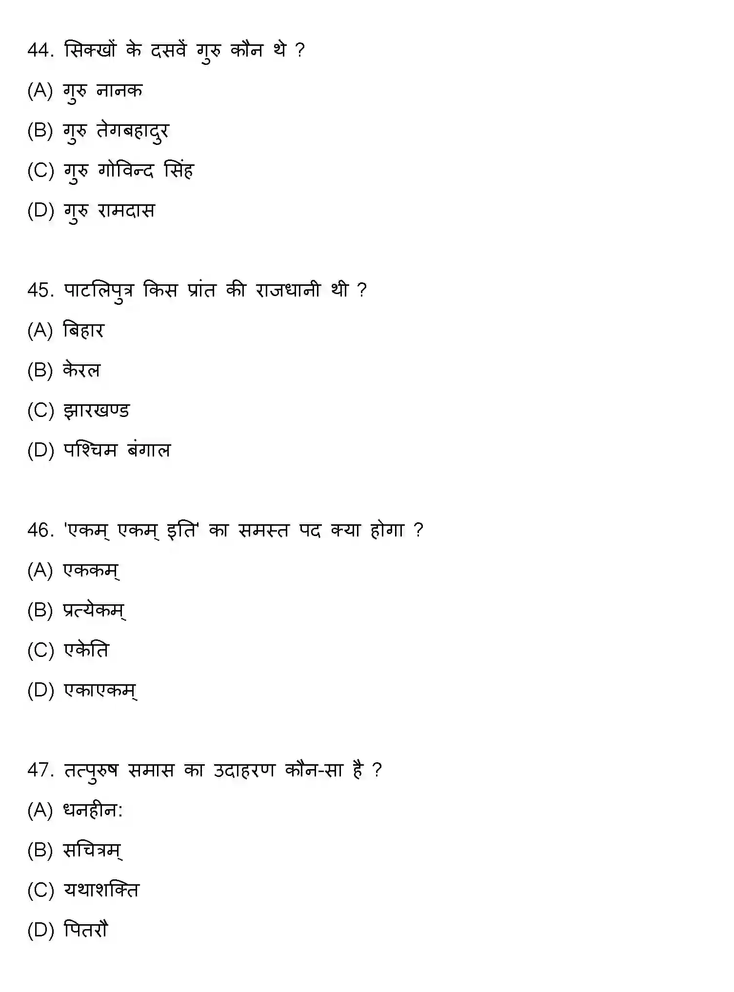 Bihar Board Class 10 2020 SANSKRIT-SET-1 Finals - Page 12