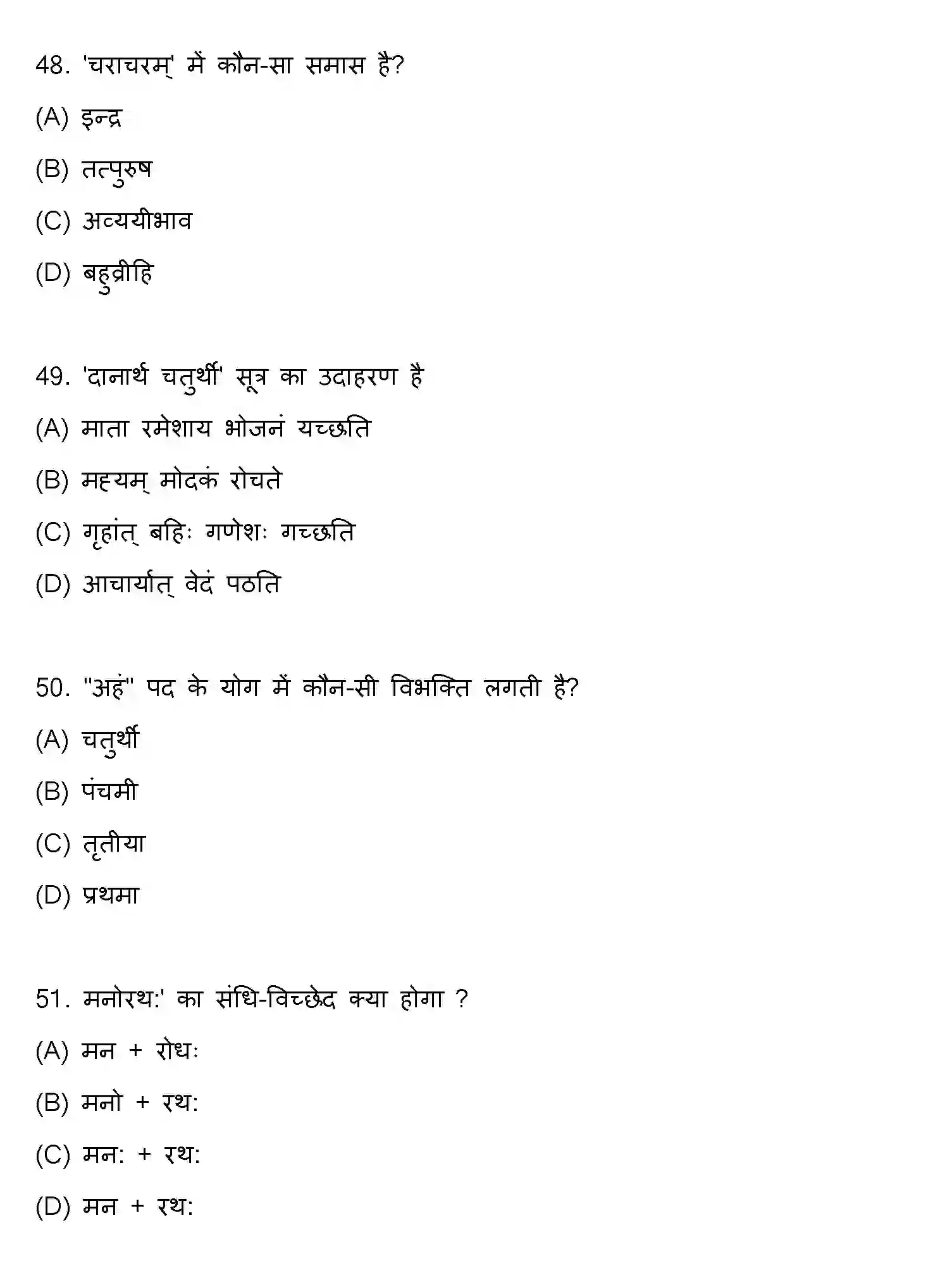 Bihar Board Class 10 2020 SANSKRIT-SET-1 Finals - Page 13