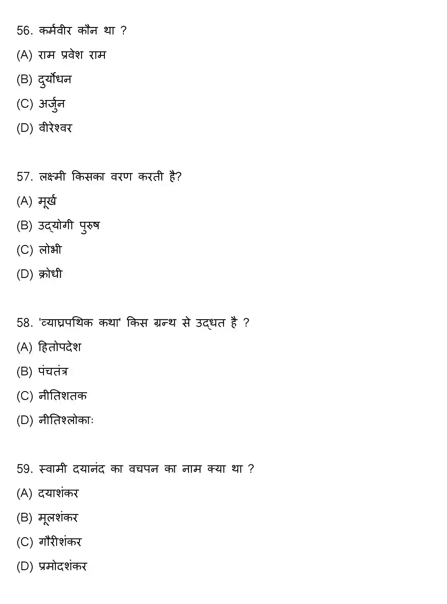 Bihar Board Class 10 2020 SANSKRIT-SET-1 Finals - Page 15