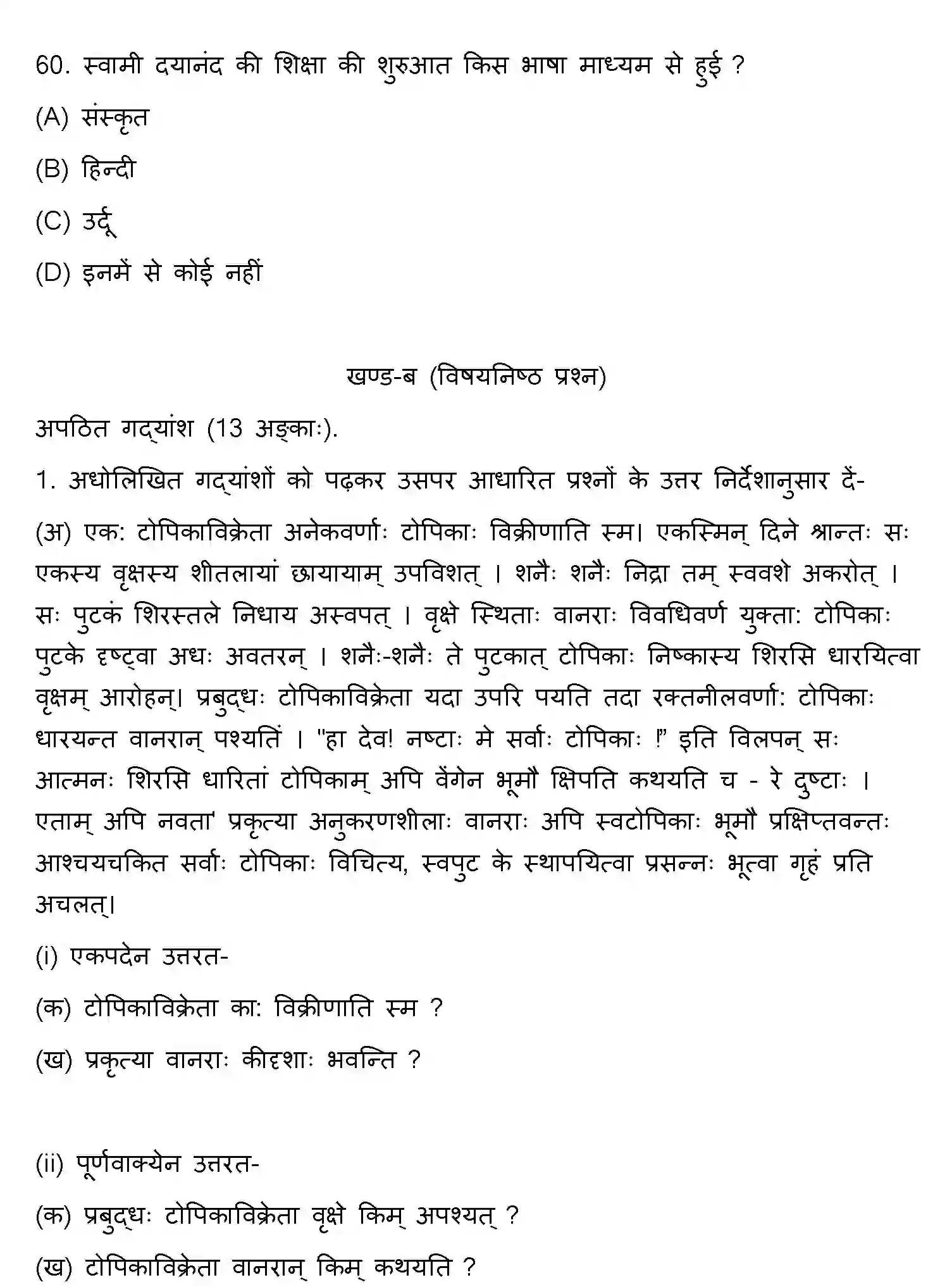 Bihar Board Class 10 2020 SANSKRIT-SET-1 Finals - Page 16