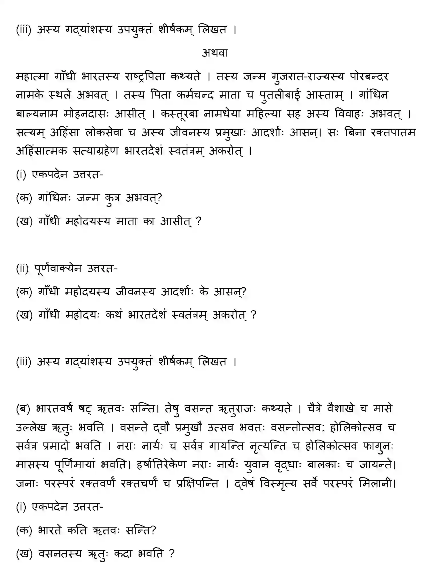 Bihar Board Class 10 2020 SANSKRIT-SET-1 Finals - Page 17