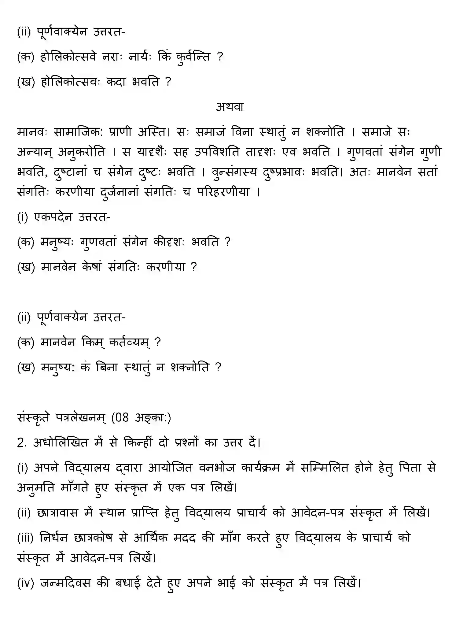 Bihar Board Class 10 2020 SANSKRIT-SET-1 Finals - Page 18