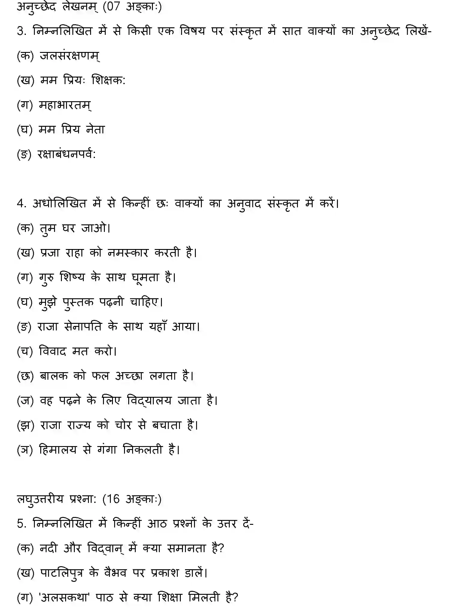 Bihar Board Class 10 2020 SANSKRIT-SET-1 Finals - Page 19