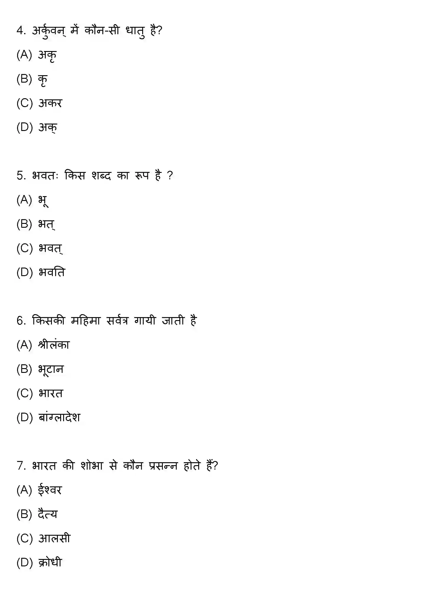 Bihar Board Class 10 2020 SANSKRIT-SET-1 Finals - Page 2