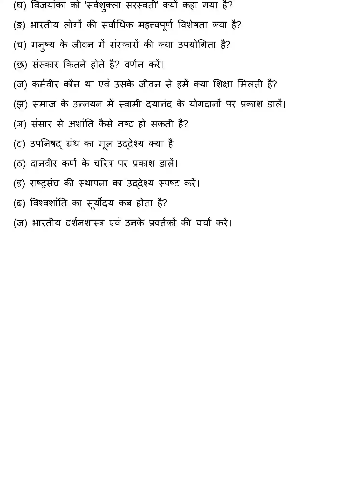 Bihar Board Class 10 2020 SANSKRIT-SET-1 Finals - Page 20