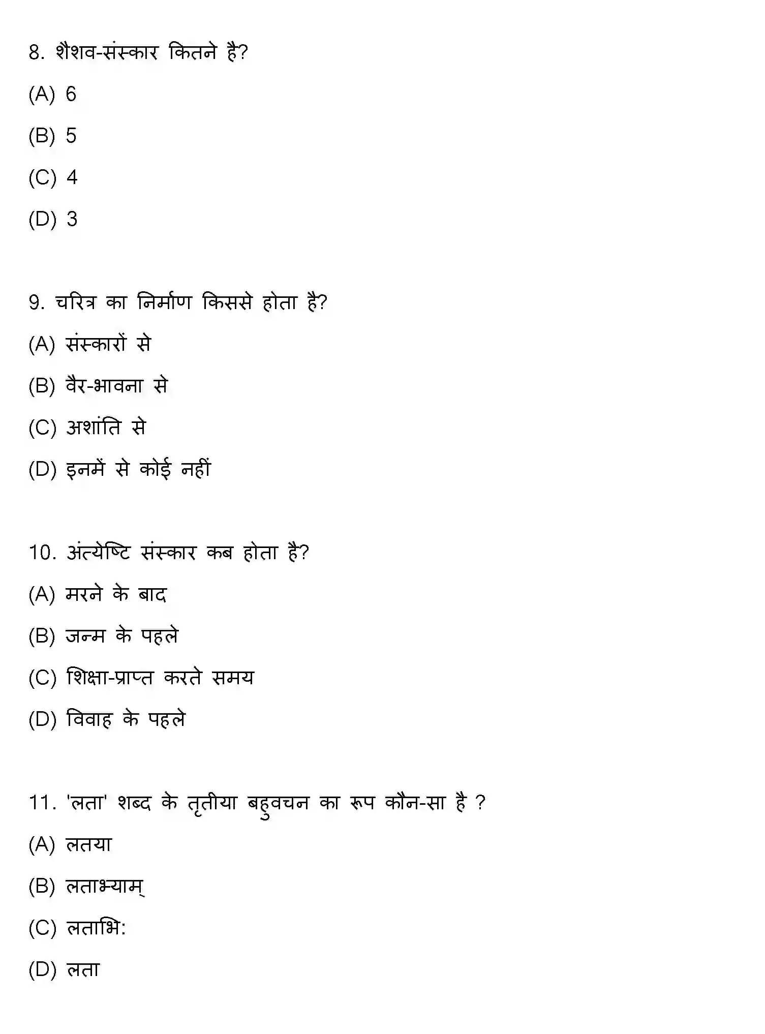 Bihar Board Class 10 2020 SANSKRIT-SET-1 Finals - Page 3